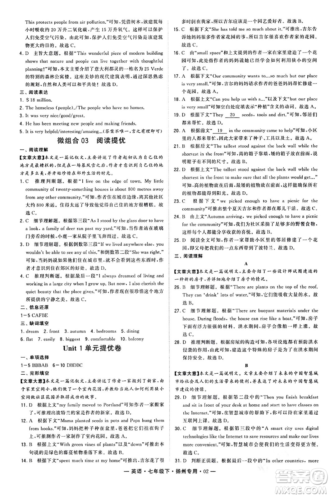 河海大學出版社2024年春經(jīng)綸學典學霸組合訓練七年級英語下冊揚州專版答案