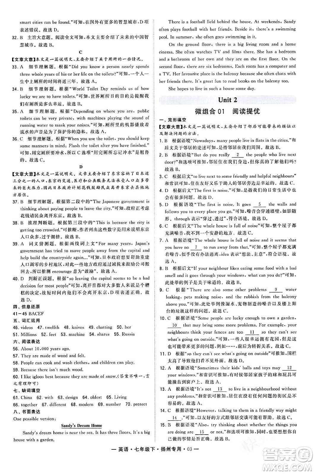 河海大學出版社2024年春經(jīng)綸學典學霸組合訓練七年級英語下冊揚州專版答案