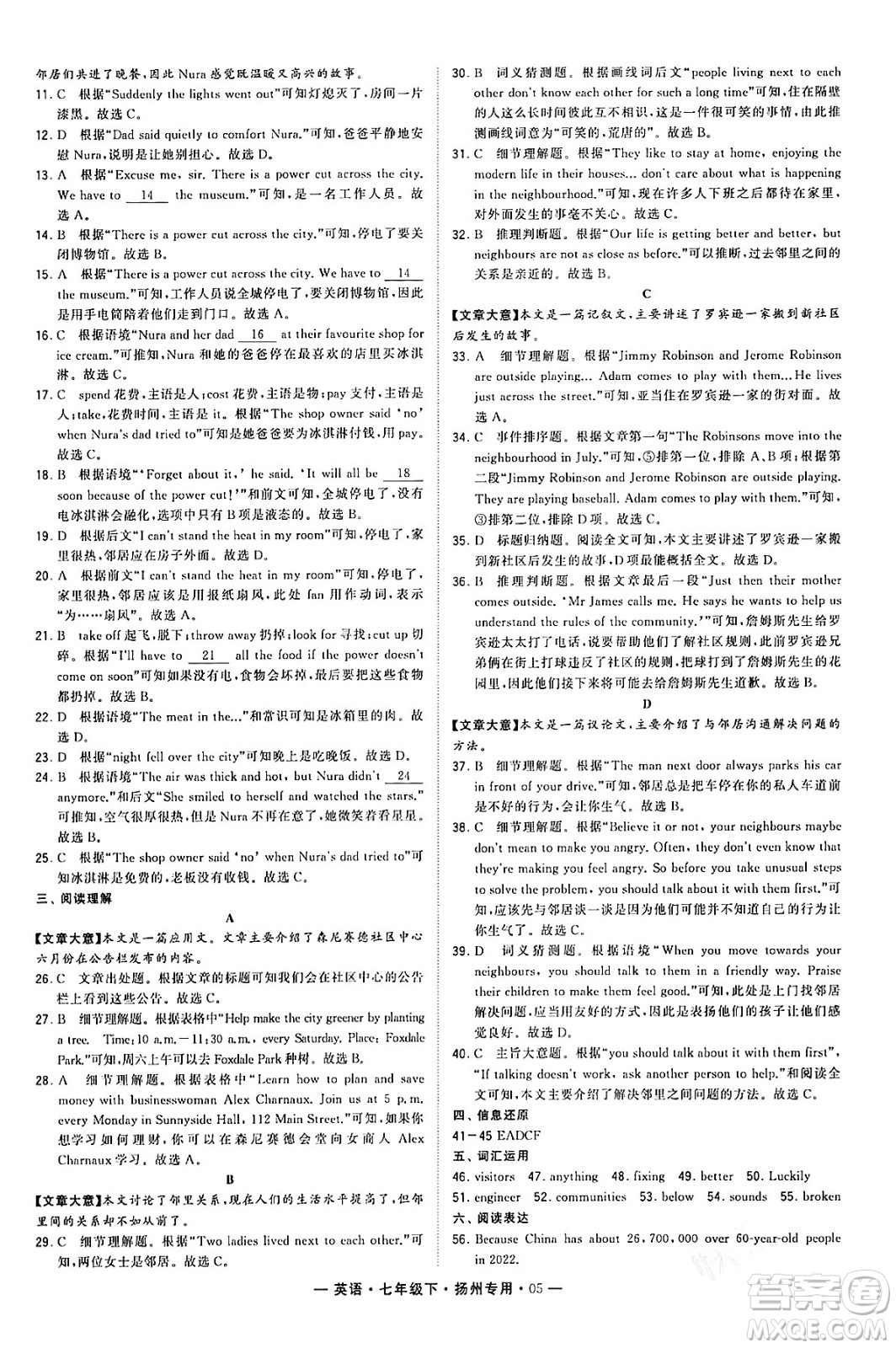 河海大學出版社2024年春經(jīng)綸學典學霸組合訓練七年級英語下冊揚州專版答案