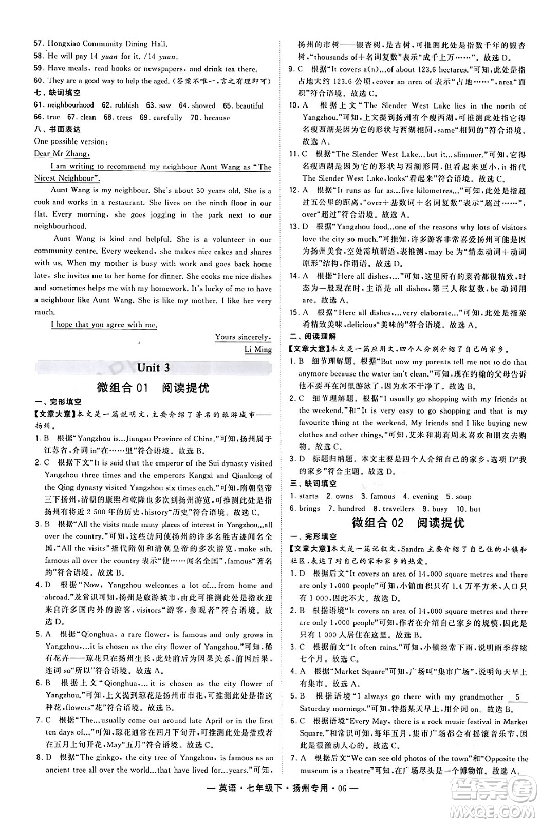 河海大學出版社2024年春經(jīng)綸學典學霸組合訓練七年級英語下冊揚州專版答案