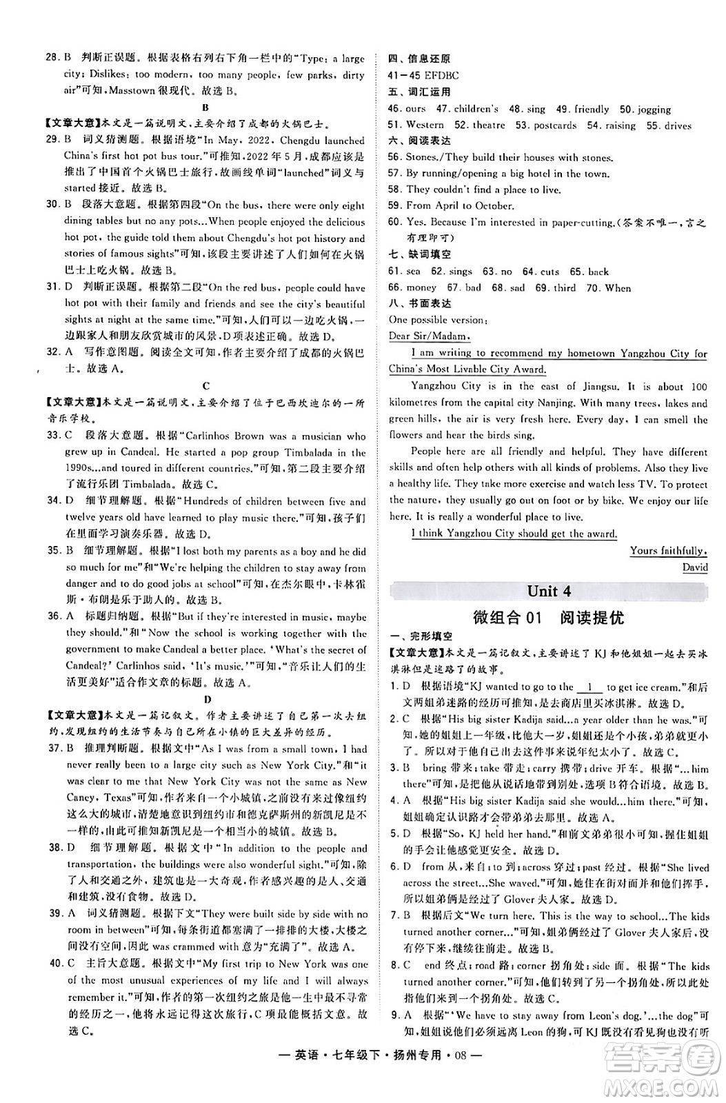 河海大學出版社2024年春經(jīng)綸學典學霸組合訓練七年級英語下冊揚州專版答案