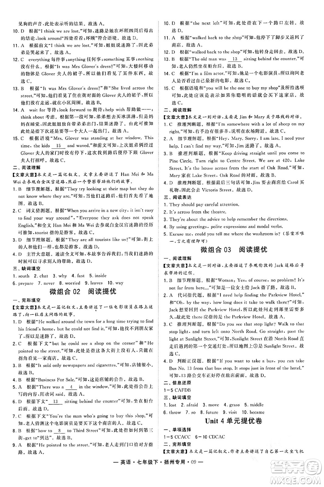 河海大學出版社2024年春經(jīng)綸學典學霸組合訓練七年級英語下冊揚州專版答案