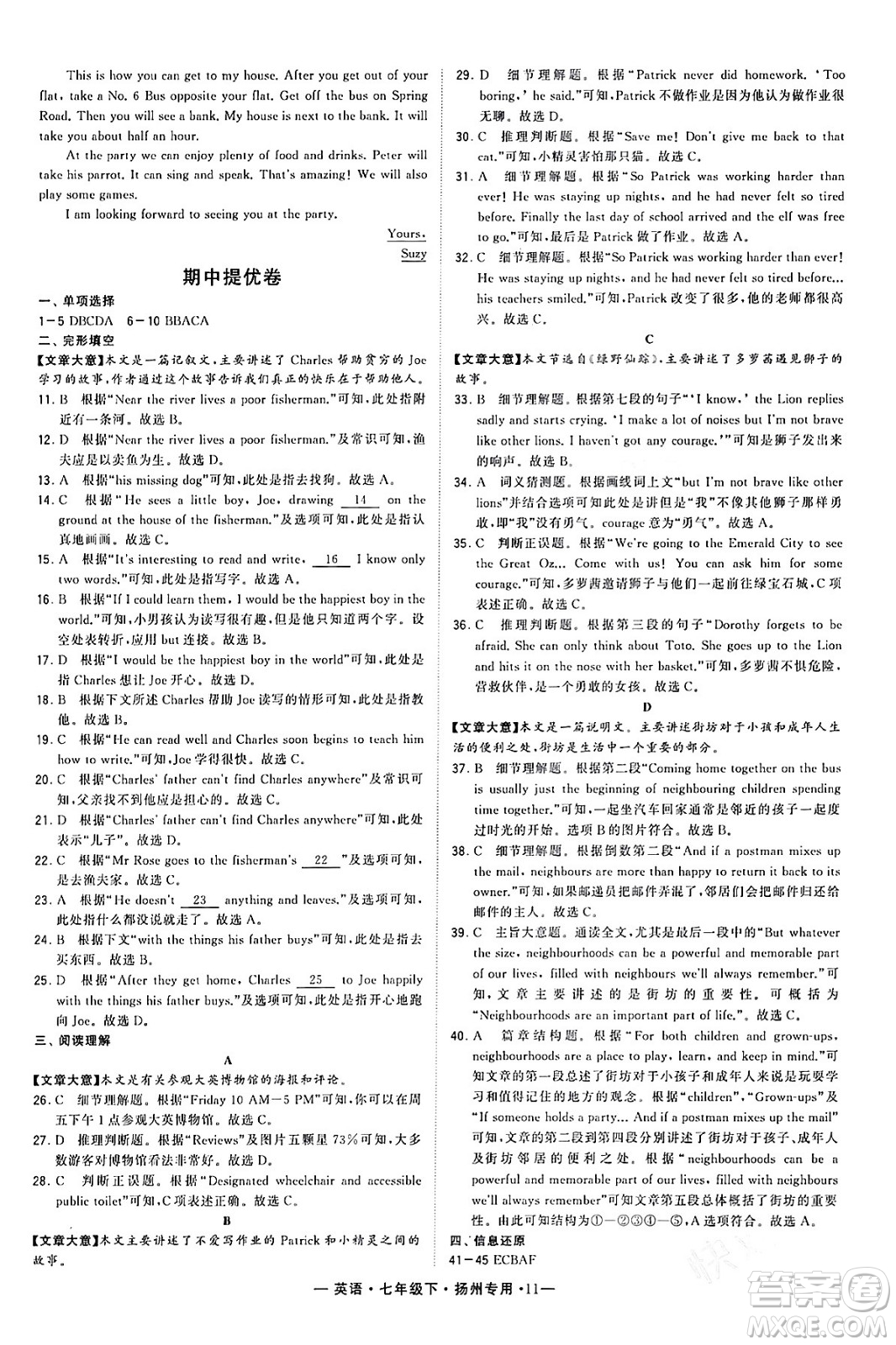 河海大學出版社2024年春經(jīng)綸學典學霸組合訓練七年級英語下冊揚州專版答案