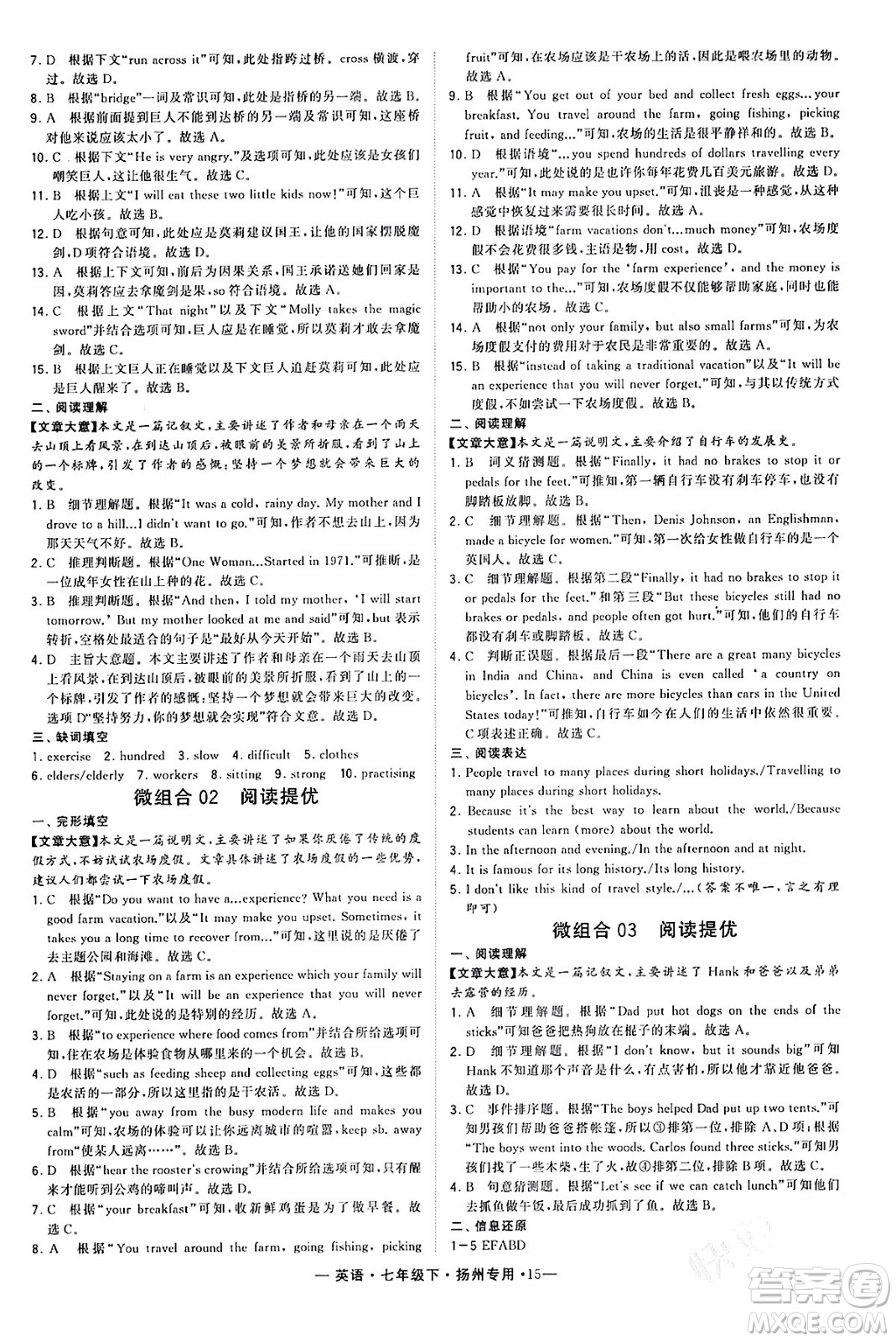 河海大學出版社2024年春經(jīng)綸學典學霸組合訓練七年級英語下冊揚州專版答案