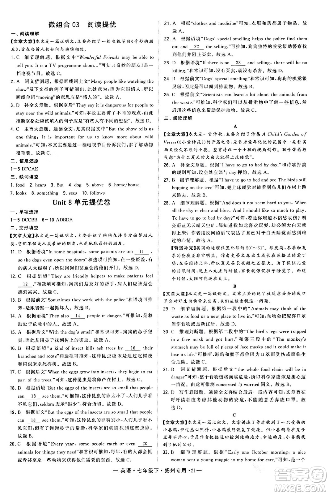 河海大學出版社2024年春經(jīng)綸學典學霸組合訓練七年級英語下冊揚州專版答案