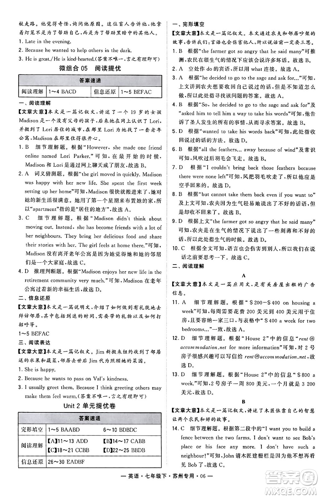 河海大學(xué)出版社2024年春經(jīng)綸學(xué)典學(xué)霸組合訓(xùn)練七年級(jí)英語(yǔ)下冊(cè)蘇州專版答案