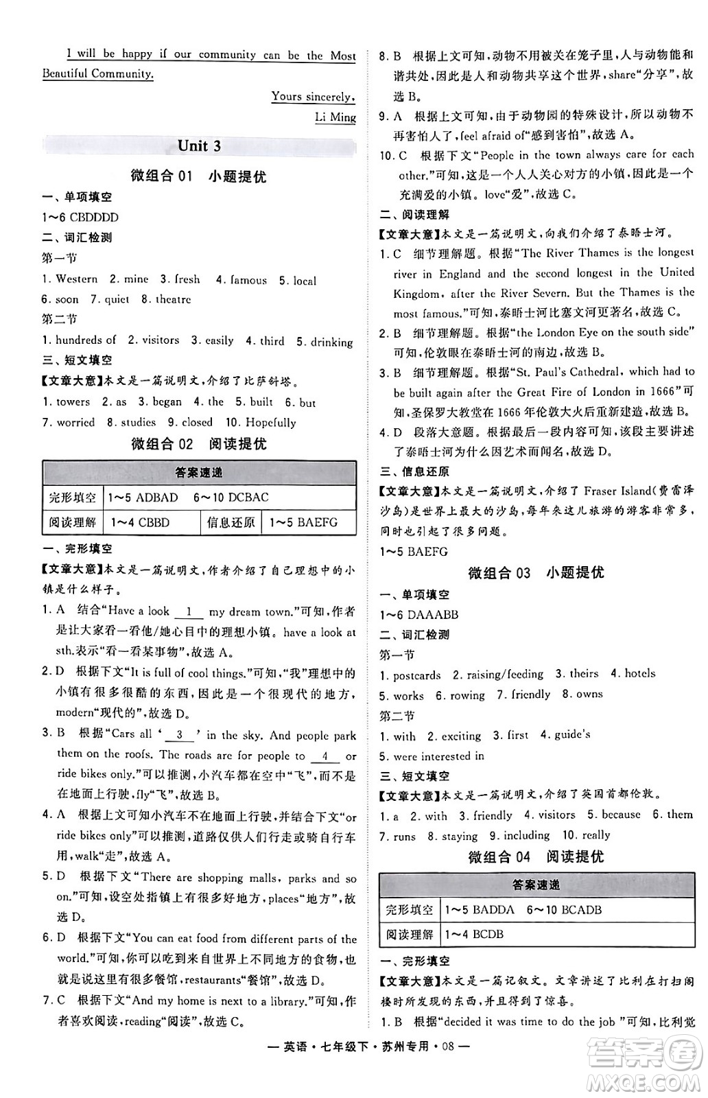 河海大學(xué)出版社2024年春經(jīng)綸學(xué)典學(xué)霸組合訓(xùn)練七年級(jí)英語(yǔ)下冊(cè)蘇州專版答案