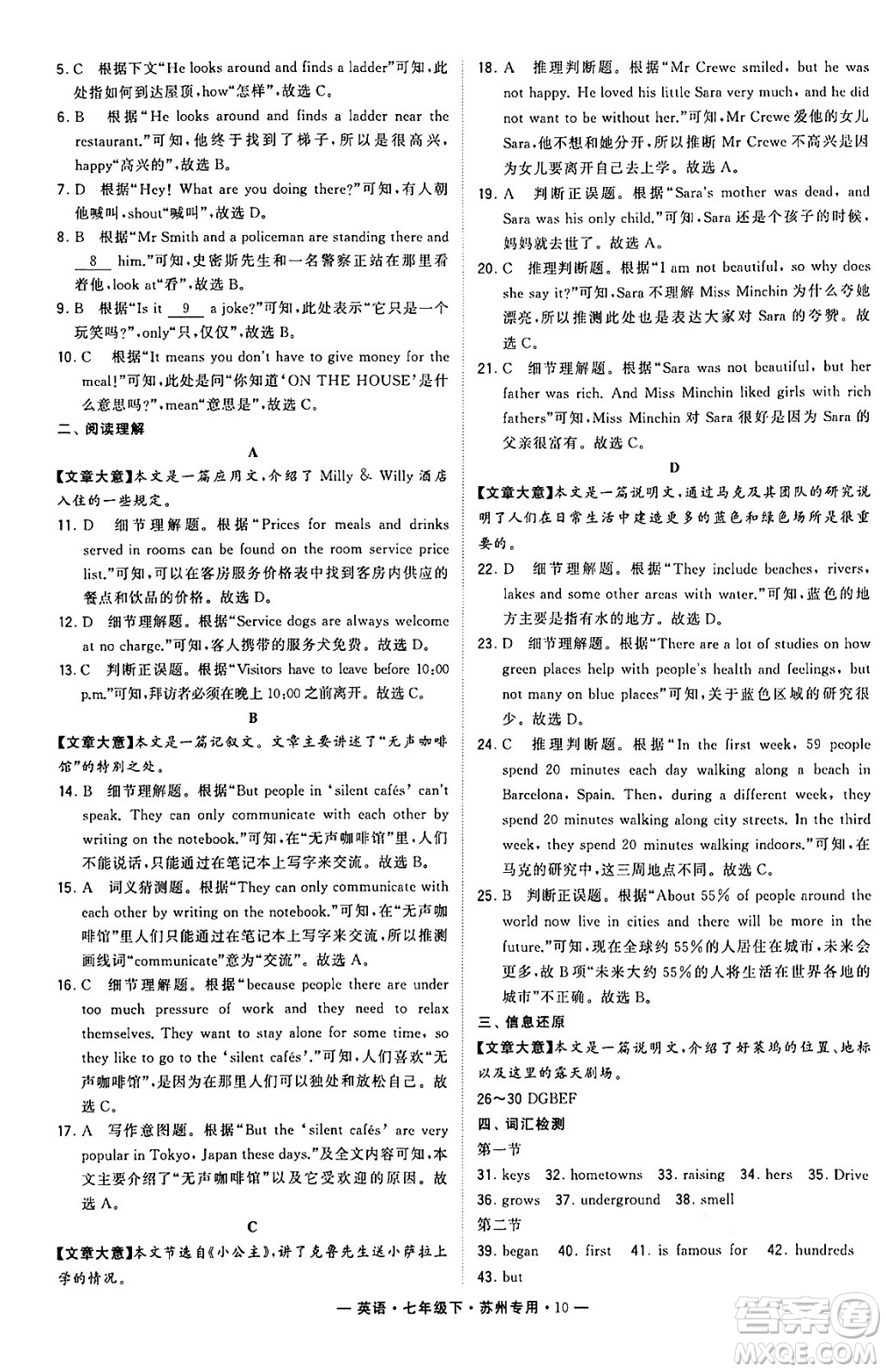 河海大學(xué)出版社2024年春經(jīng)綸學(xué)典學(xué)霸組合訓(xùn)練七年級(jí)英語(yǔ)下冊(cè)蘇州專版答案