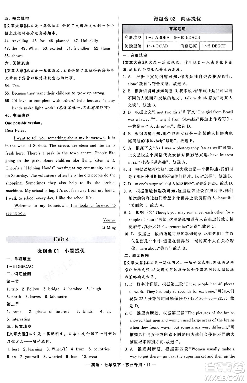 河海大學(xué)出版社2024年春經(jīng)綸學(xué)典學(xué)霸組合訓(xùn)練七年級(jí)英語(yǔ)下冊(cè)蘇州專版答案