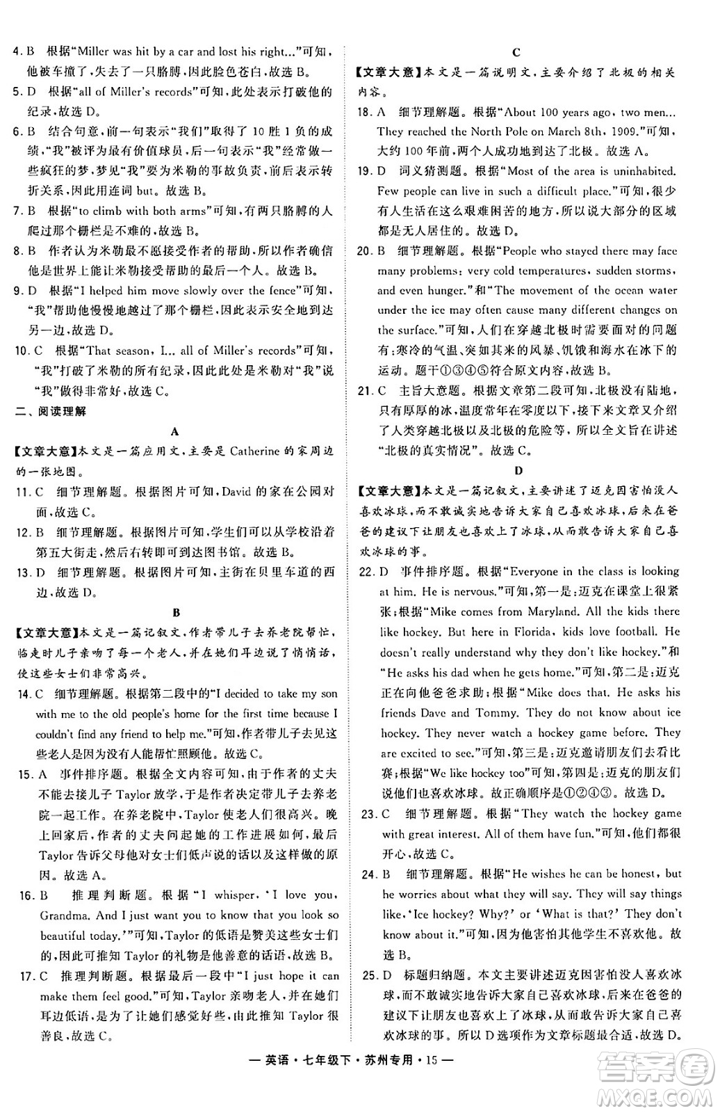 河海大學(xué)出版社2024年春經(jīng)綸學(xué)典學(xué)霸組合訓(xùn)練七年級(jí)英語(yǔ)下冊(cè)蘇州專版答案