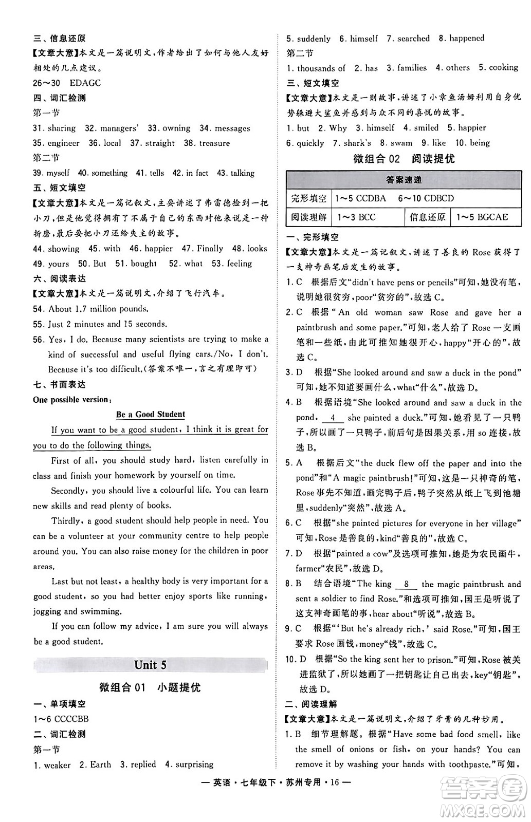 河海大學(xué)出版社2024年春經(jīng)綸學(xué)典學(xué)霸組合訓(xùn)練七年級(jí)英語(yǔ)下冊(cè)蘇州專版答案