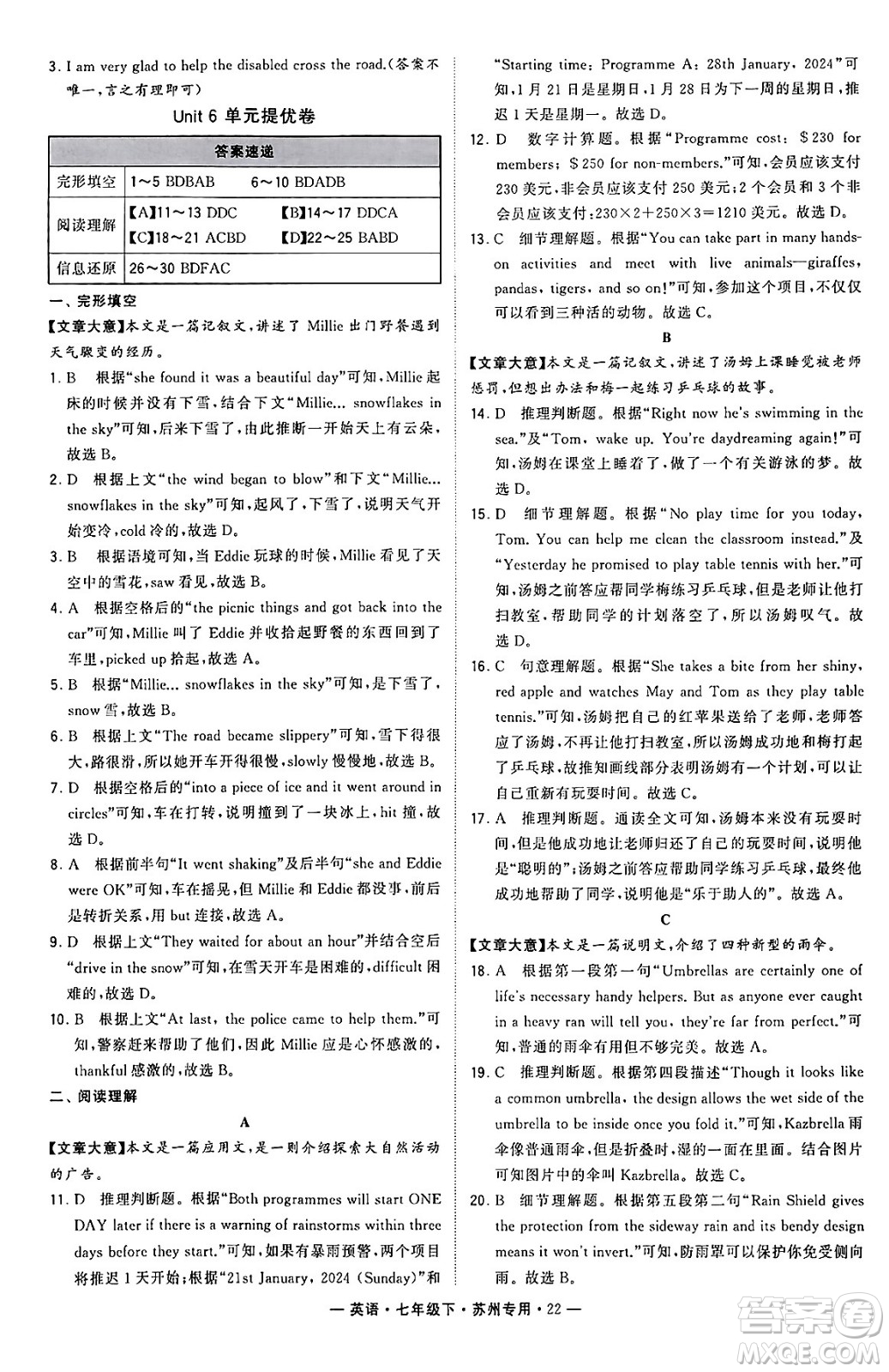 河海大學(xué)出版社2024年春經(jīng)綸學(xué)典學(xué)霸組合訓(xùn)練七年級(jí)英語(yǔ)下冊(cè)蘇州專版答案