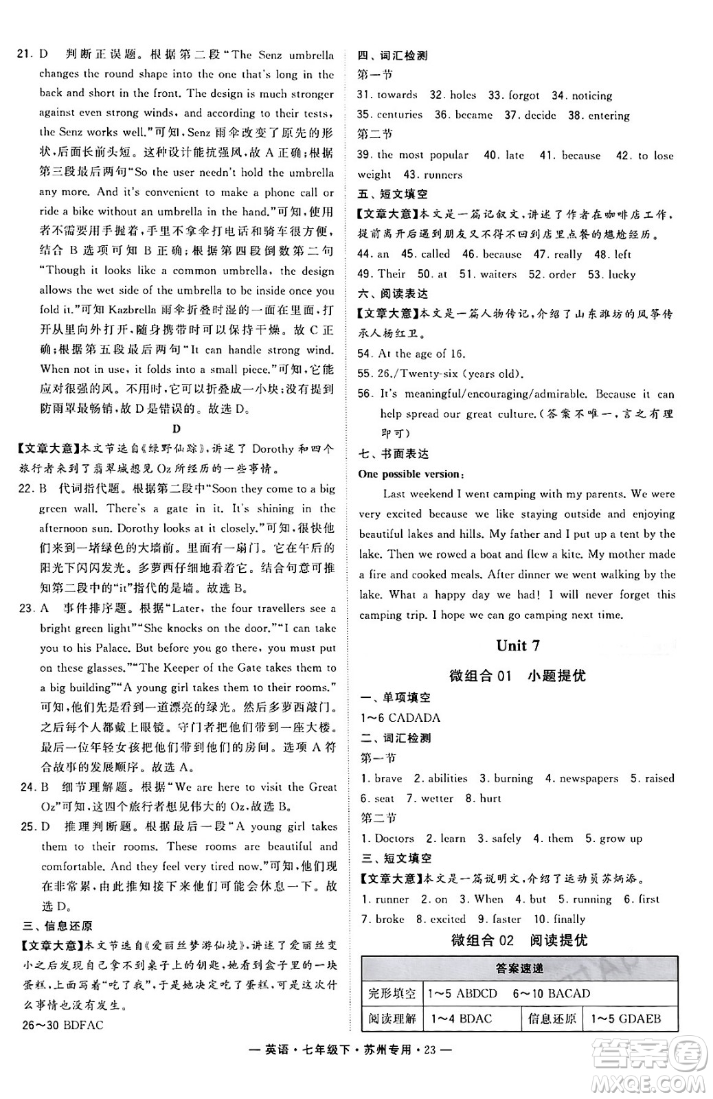 河海大學(xué)出版社2024年春經(jīng)綸學(xué)典學(xué)霸組合訓(xùn)練七年級(jí)英語(yǔ)下冊(cè)蘇州專版答案