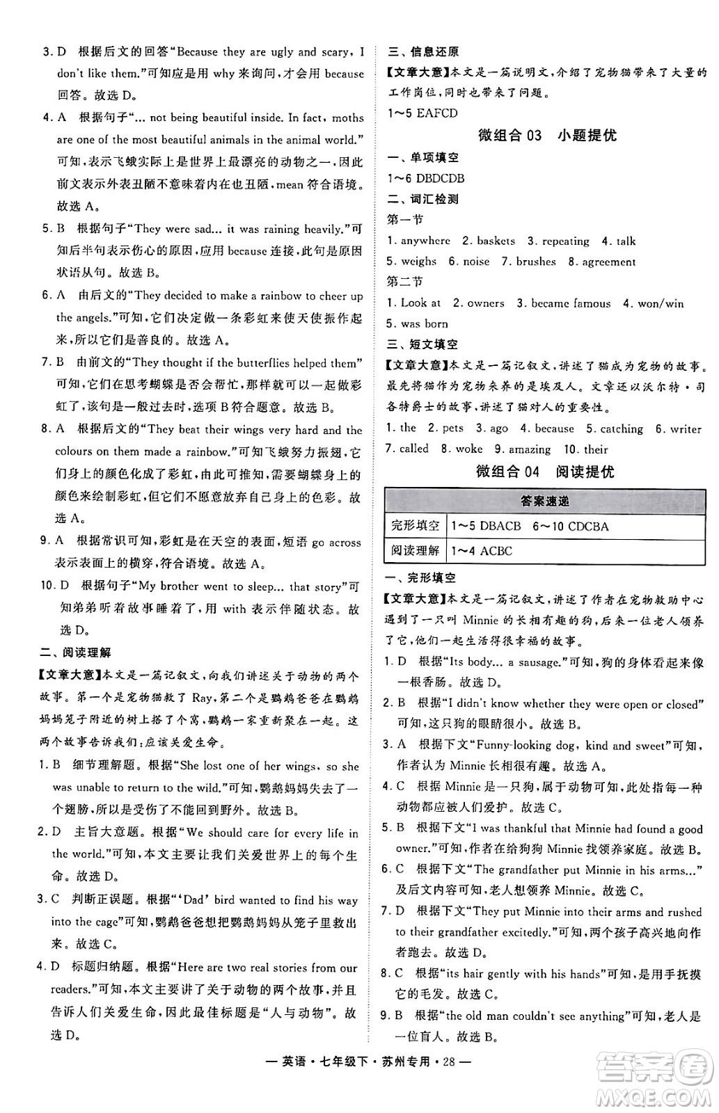 河海大學(xué)出版社2024年春經(jīng)綸學(xué)典學(xué)霸組合訓(xùn)練七年級(jí)英語(yǔ)下冊(cè)蘇州專版答案