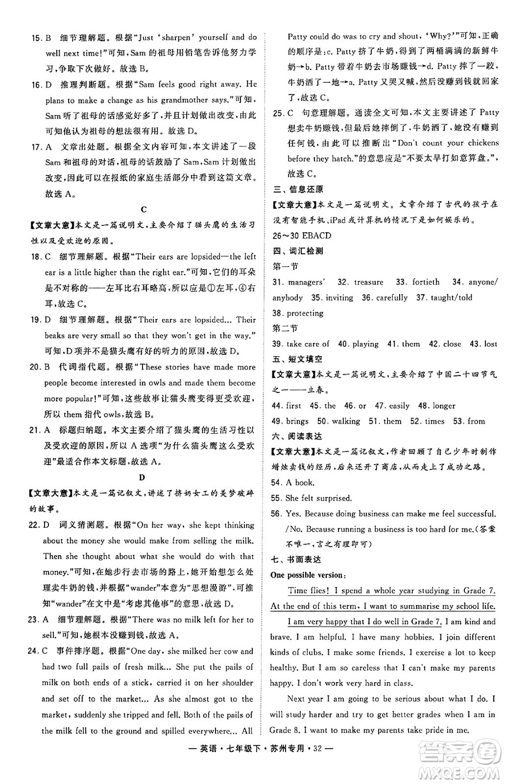 河海大學(xué)出版社2024年春經(jīng)綸學(xué)典學(xué)霸組合訓(xùn)練七年級(jí)英語(yǔ)下冊(cè)蘇州專版答案