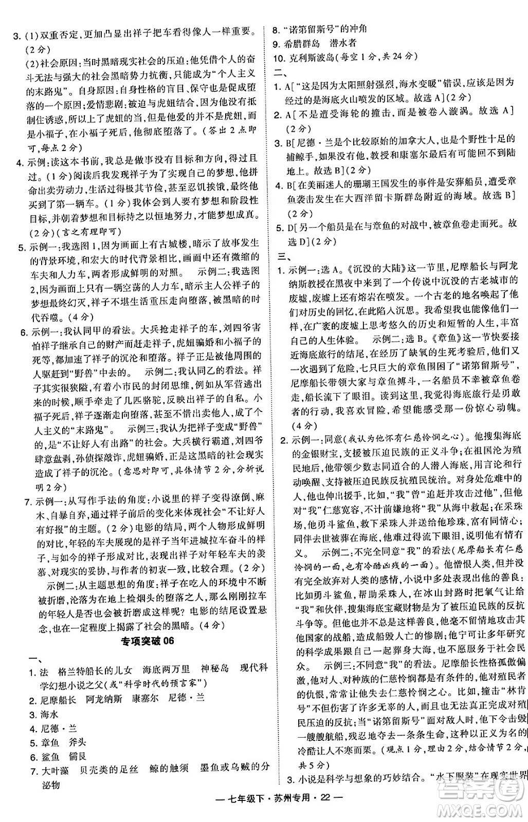 河海大學(xué)出版社2024年春經(jīng)綸學(xué)典學(xué)霸組合訓(xùn)練七年級語文下冊蘇州專版答案