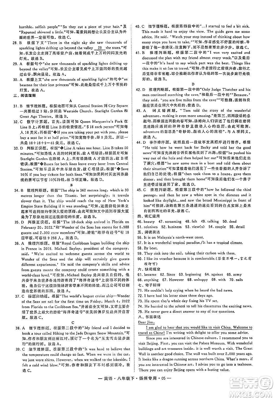 河海大學(xué)出版社2024年春經(jīng)綸學(xué)典學(xué)霸組合訓(xùn)練八年級(jí)英語(yǔ)下冊(cè)揚(yáng)州專版答案