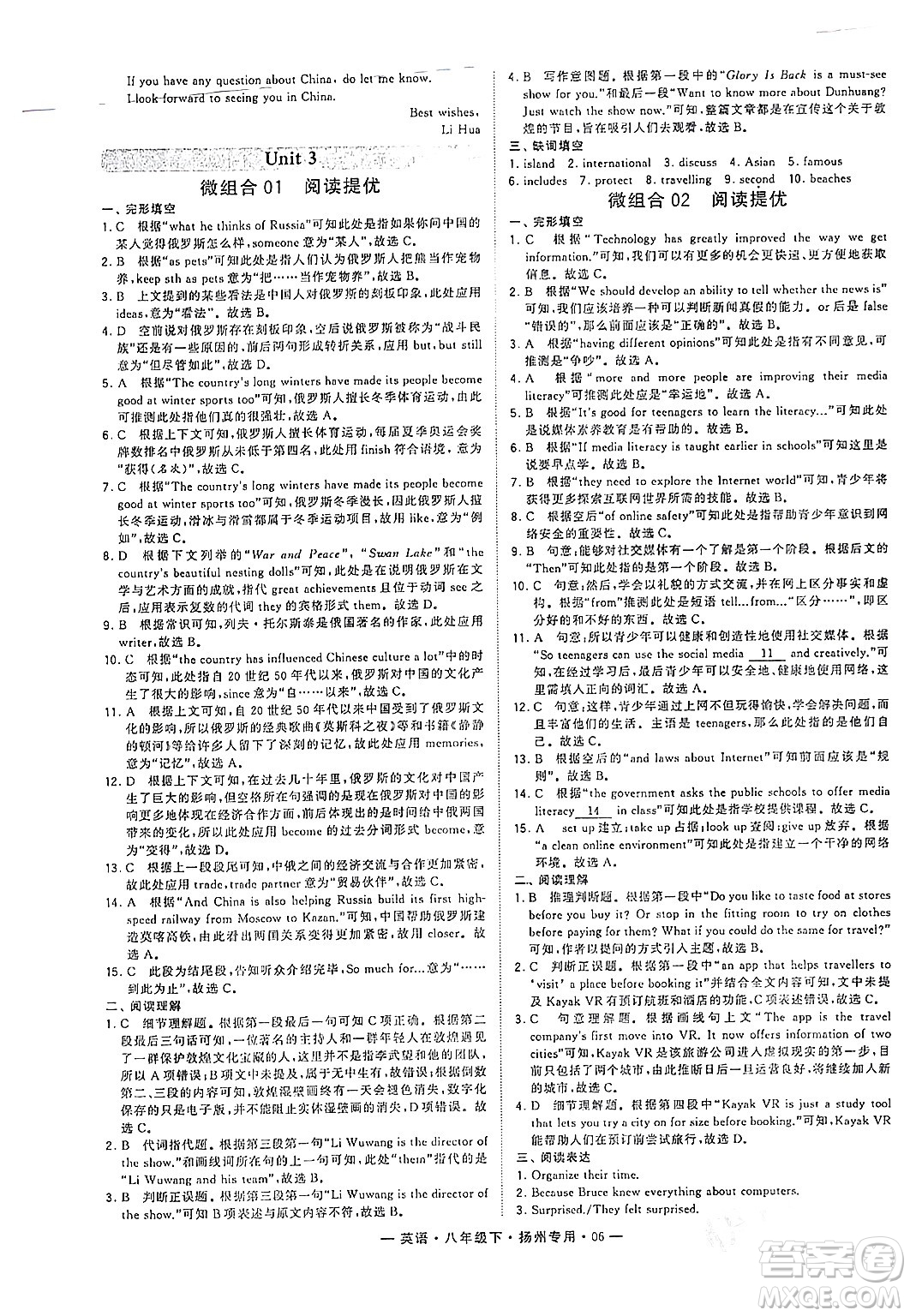 河海大學(xué)出版社2024年春經(jīng)綸學(xué)典學(xué)霸組合訓(xùn)練八年級(jí)英語(yǔ)下冊(cè)揚(yáng)州專版答案