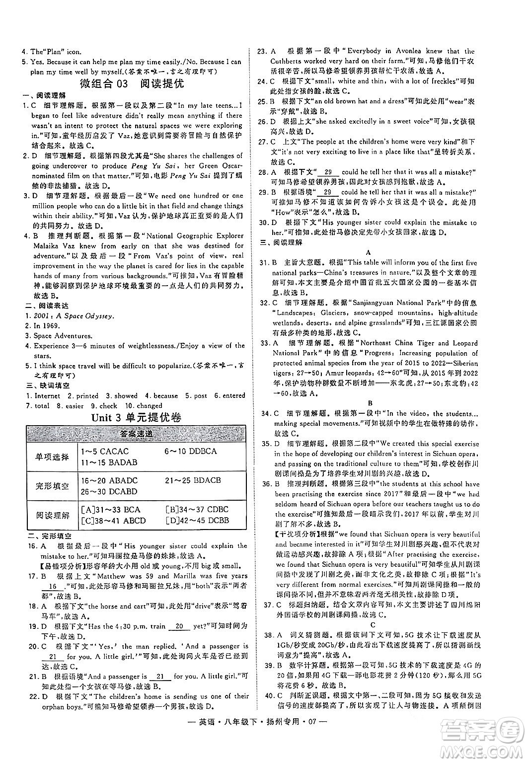 河海大學(xué)出版社2024年春經(jīng)綸學(xué)典學(xué)霸組合訓(xùn)練八年級(jí)英語(yǔ)下冊(cè)揚(yáng)州專版答案