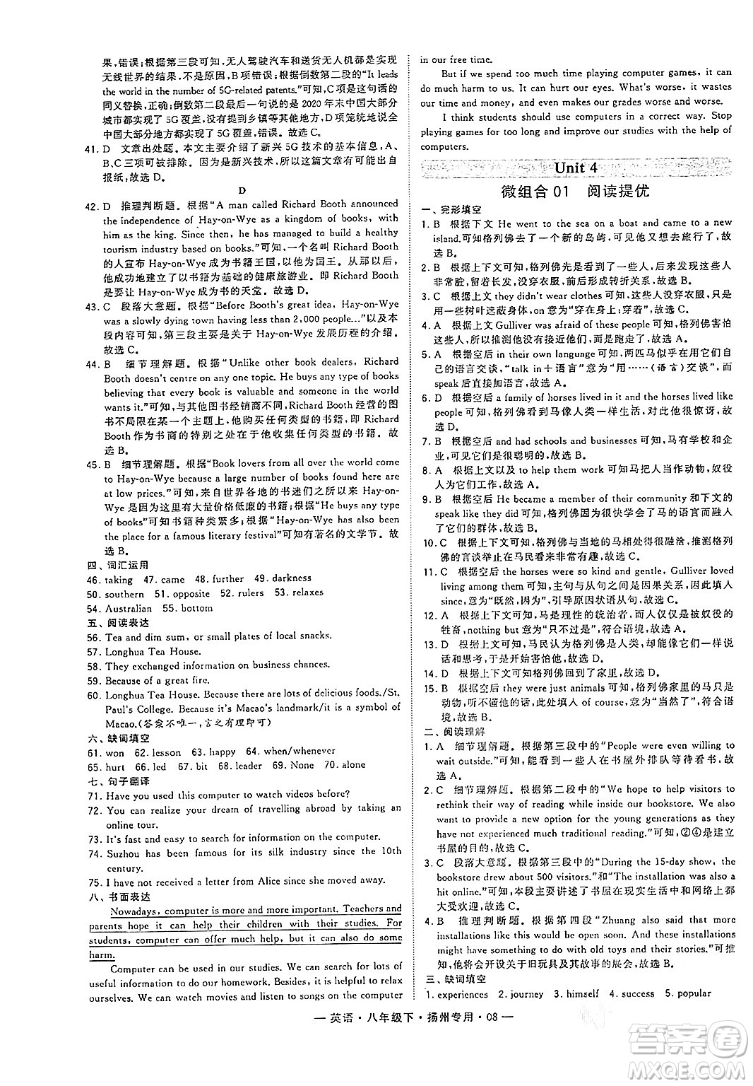 河海大學(xué)出版社2024年春經(jīng)綸學(xué)典學(xué)霸組合訓(xùn)練八年級(jí)英語(yǔ)下冊(cè)揚(yáng)州專版答案