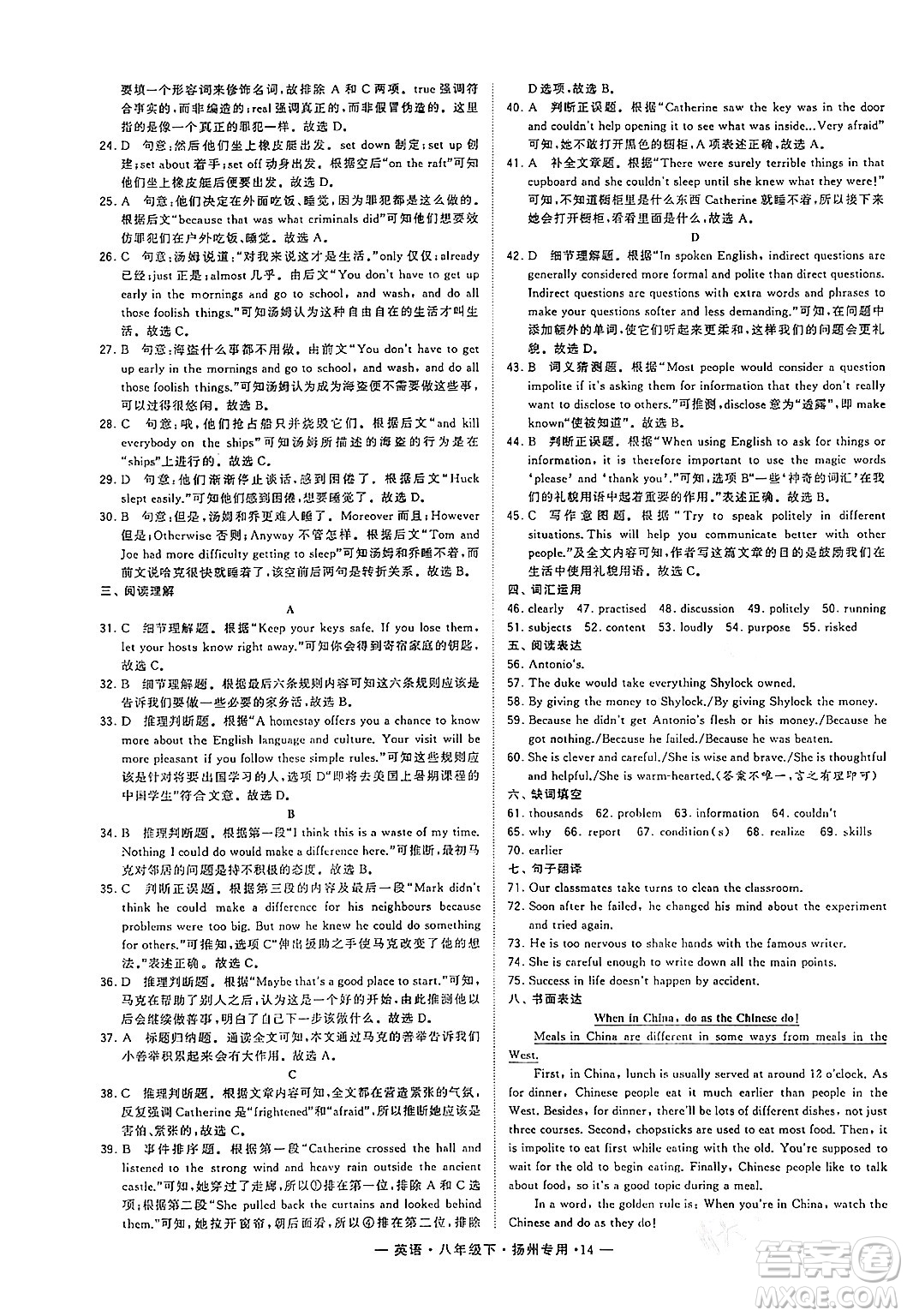 河海大學(xué)出版社2024年春經(jīng)綸學(xué)典學(xué)霸組合訓(xùn)練八年級(jí)英語(yǔ)下冊(cè)揚(yáng)州專版答案