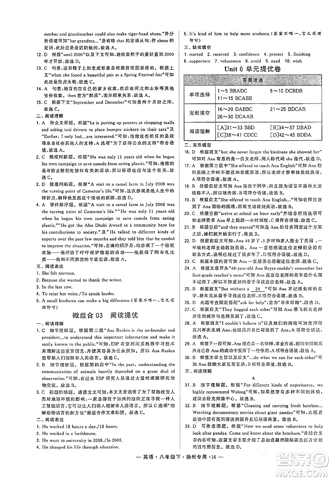 河海大學(xué)出版社2024年春經(jīng)綸學(xué)典學(xué)霸組合訓(xùn)練八年級(jí)英語(yǔ)下冊(cè)揚(yáng)州專版答案