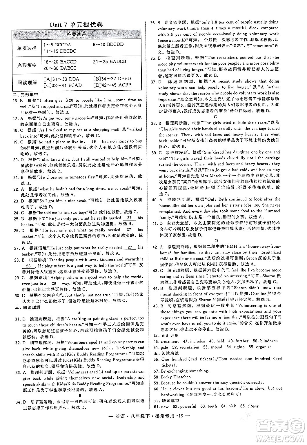 河海大學(xué)出版社2024年春經(jīng)綸學(xué)典學(xué)霸組合訓(xùn)練八年級(jí)英語(yǔ)下冊(cè)揚(yáng)州專版答案