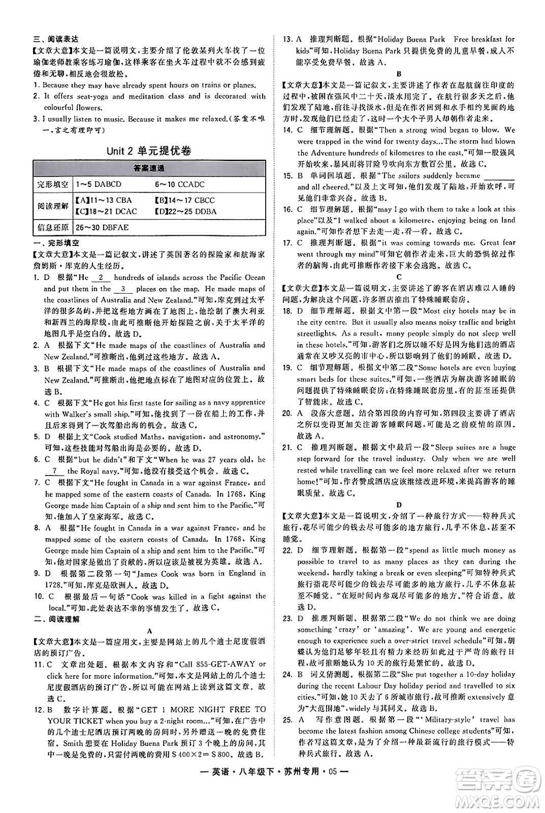 河海大學出版社2024年春經(jīng)綸學典學霸組合訓練八年級英語下冊蘇州專版答案