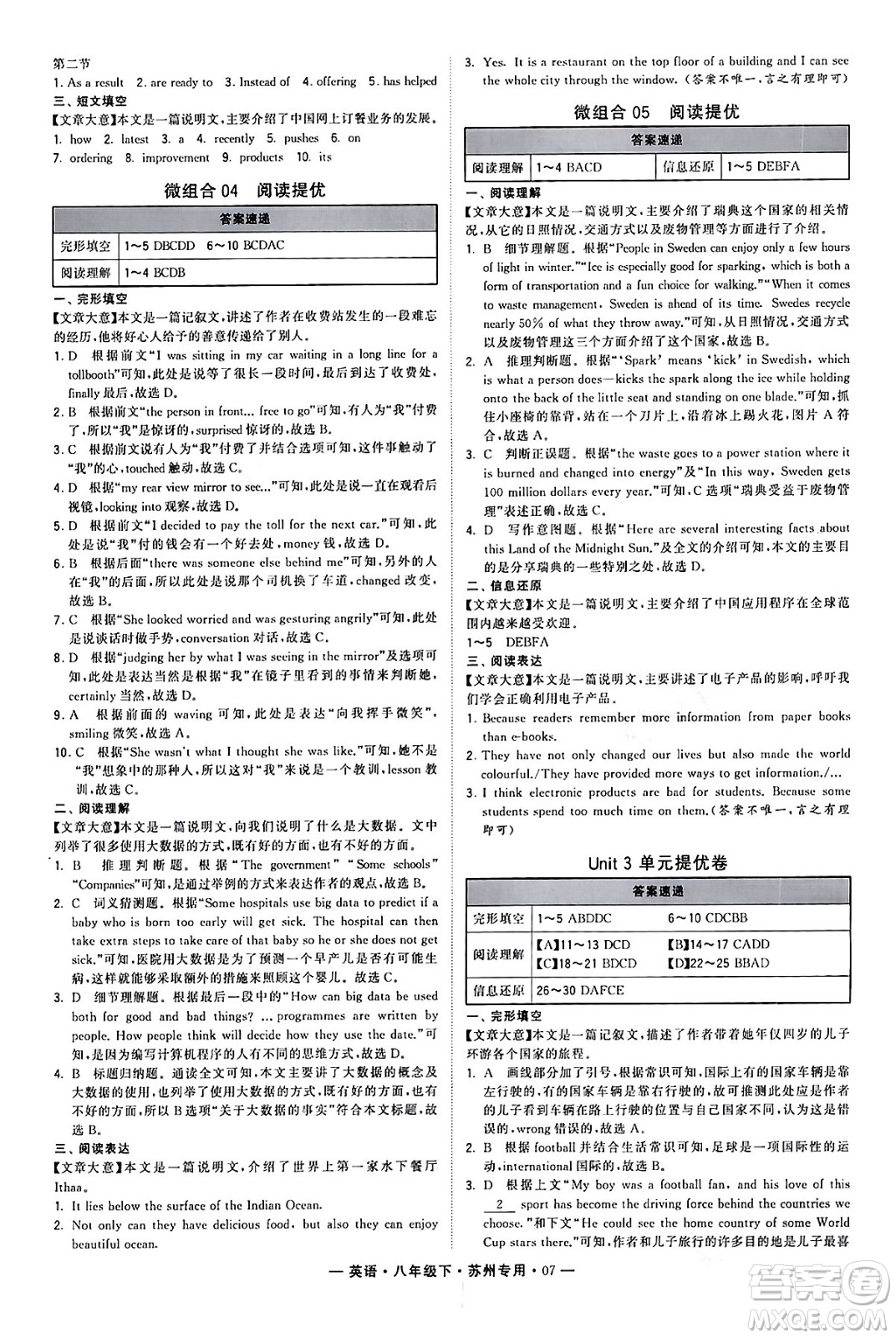 河海大學出版社2024年春經(jīng)綸學典學霸組合訓練八年級英語下冊蘇州專版答案