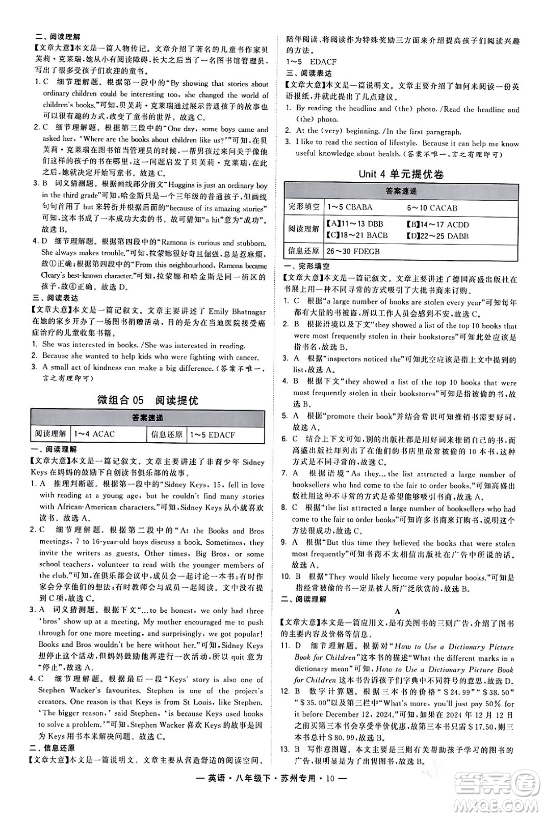 河海大學出版社2024年春經(jīng)綸學典學霸組合訓練八年級英語下冊蘇州專版答案