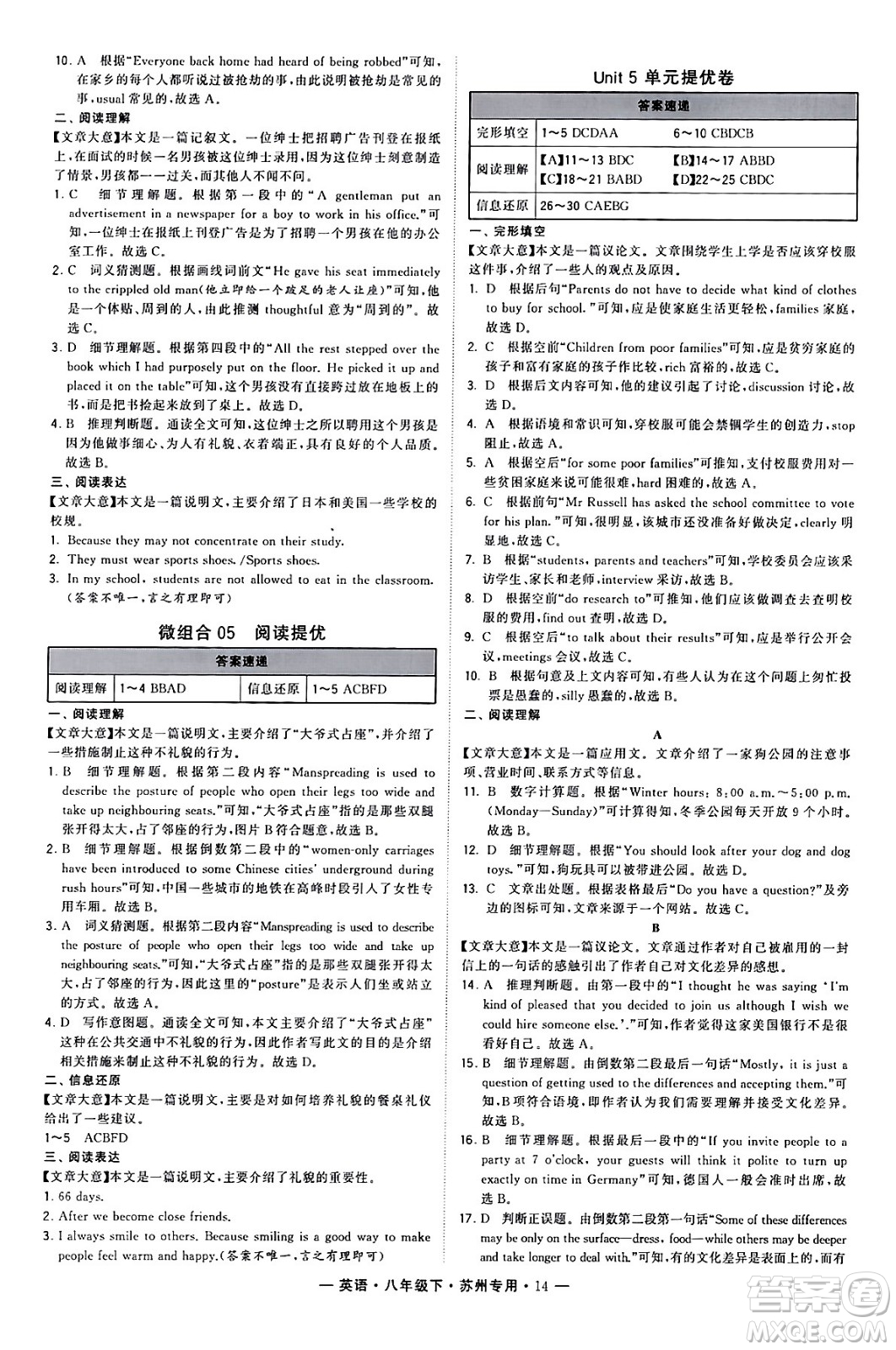 河海大學出版社2024年春經(jīng)綸學典學霸組合訓練八年級英語下冊蘇州專版答案