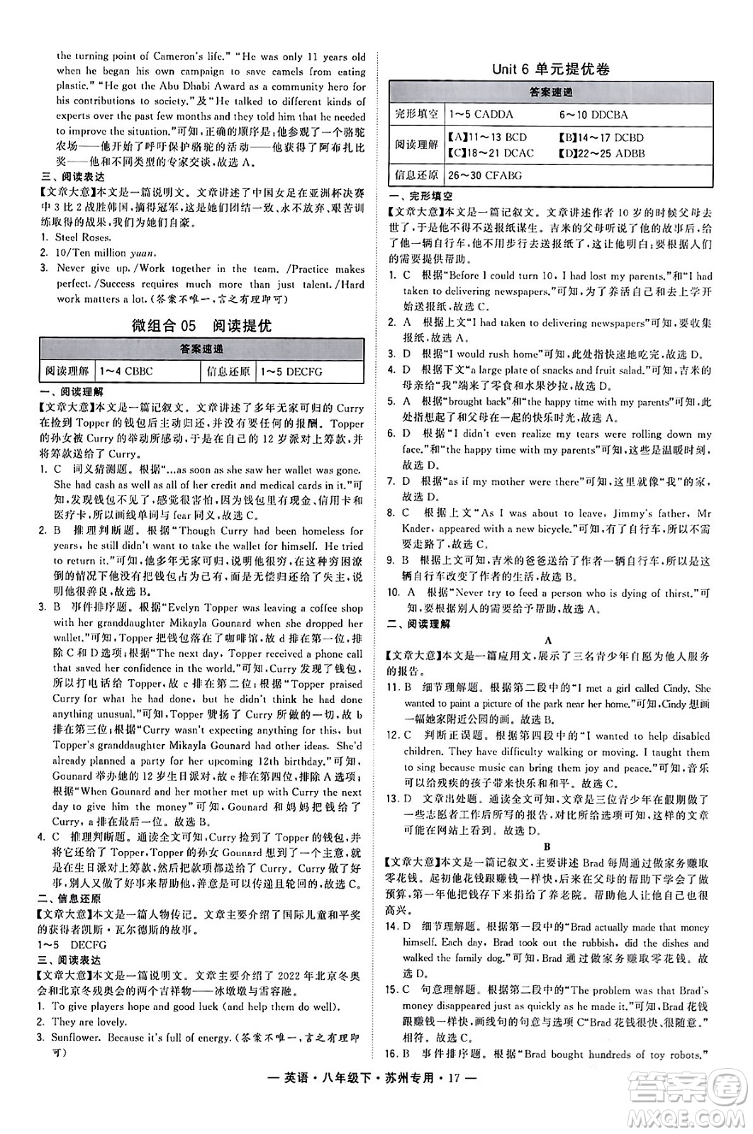 河海大學出版社2024年春經(jīng)綸學典學霸組合訓練八年級英語下冊蘇州專版答案