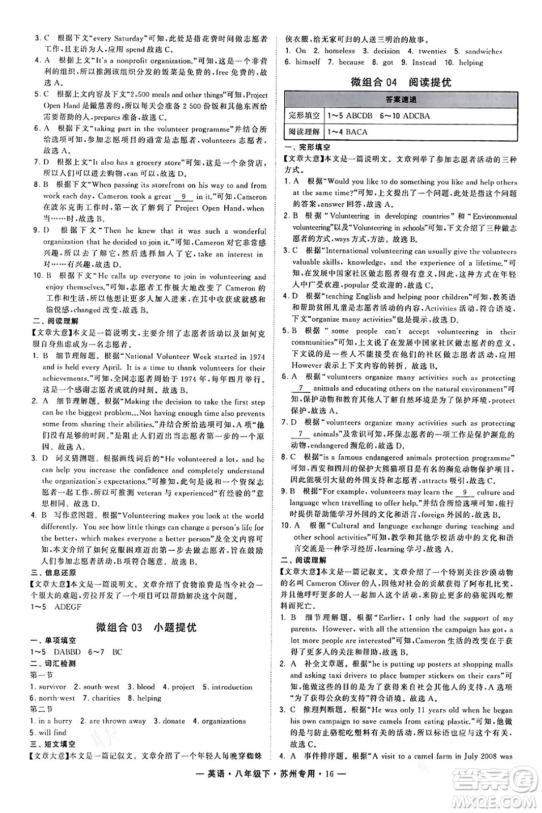 河海大學出版社2024年春經(jīng)綸學典學霸組合訓練八年級英語下冊蘇州專版答案