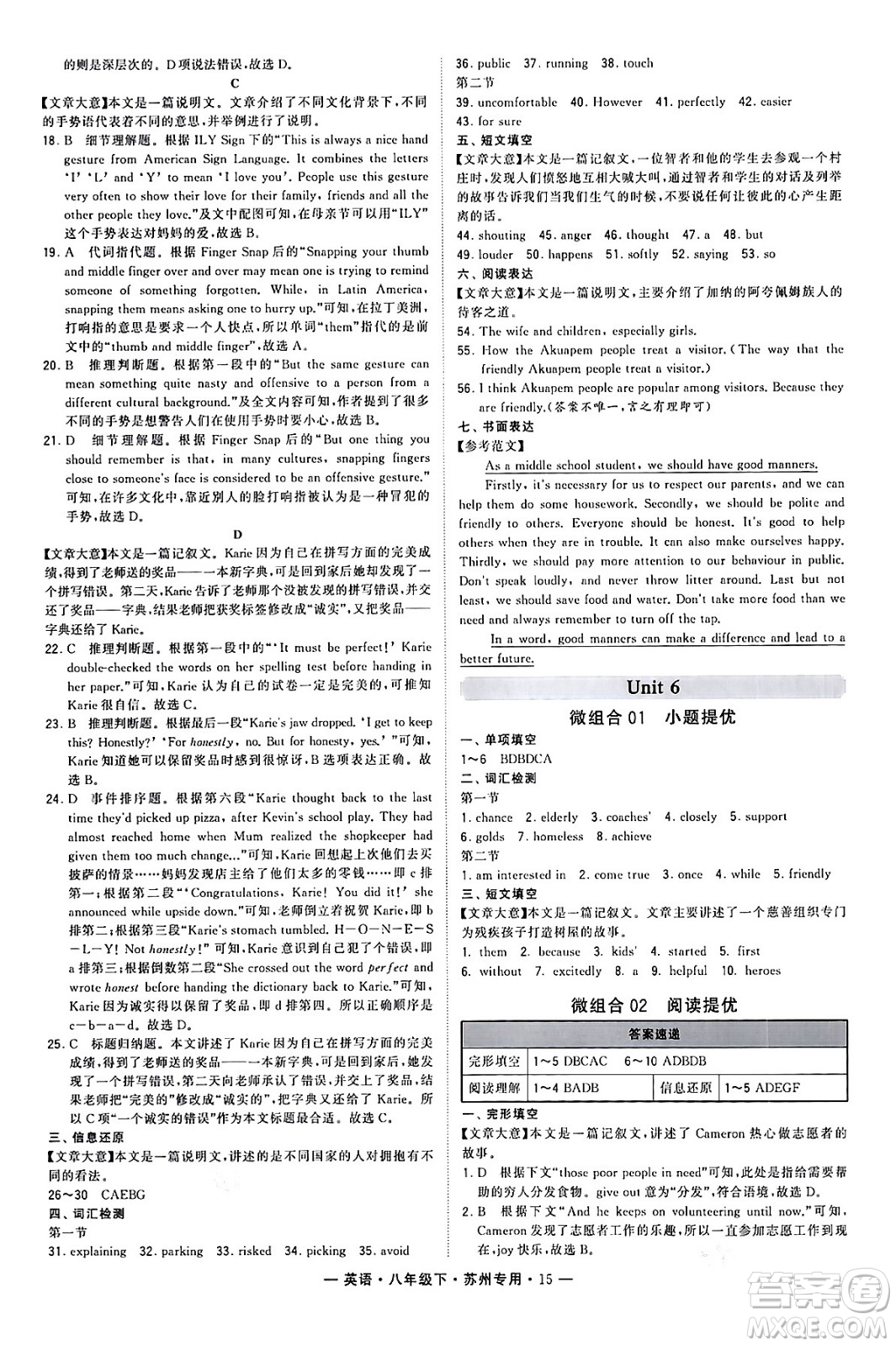 河海大學出版社2024年春經(jīng)綸學典學霸組合訓練八年級英語下冊蘇州專版答案