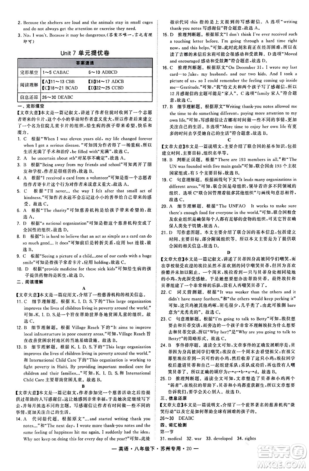 河海大學出版社2024年春經(jīng)綸學典學霸組合訓練八年級英語下冊蘇州專版答案