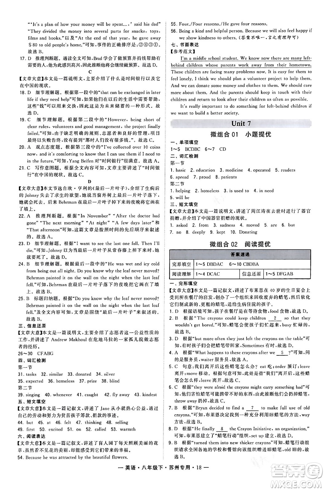 河海大學出版社2024年春經(jīng)綸學典學霸組合訓練八年級英語下冊蘇州專版答案