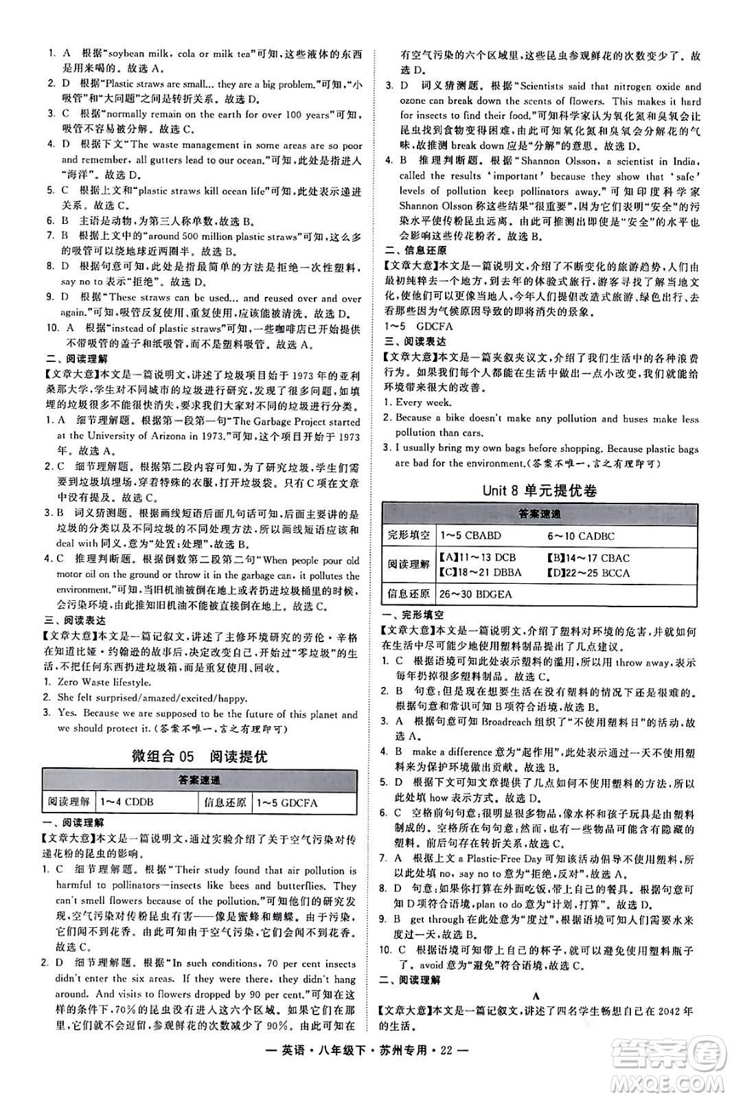 河海大學出版社2024年春經(jīng)綸學典學霸組合訓練八年級英語下冊蘇州專版答案