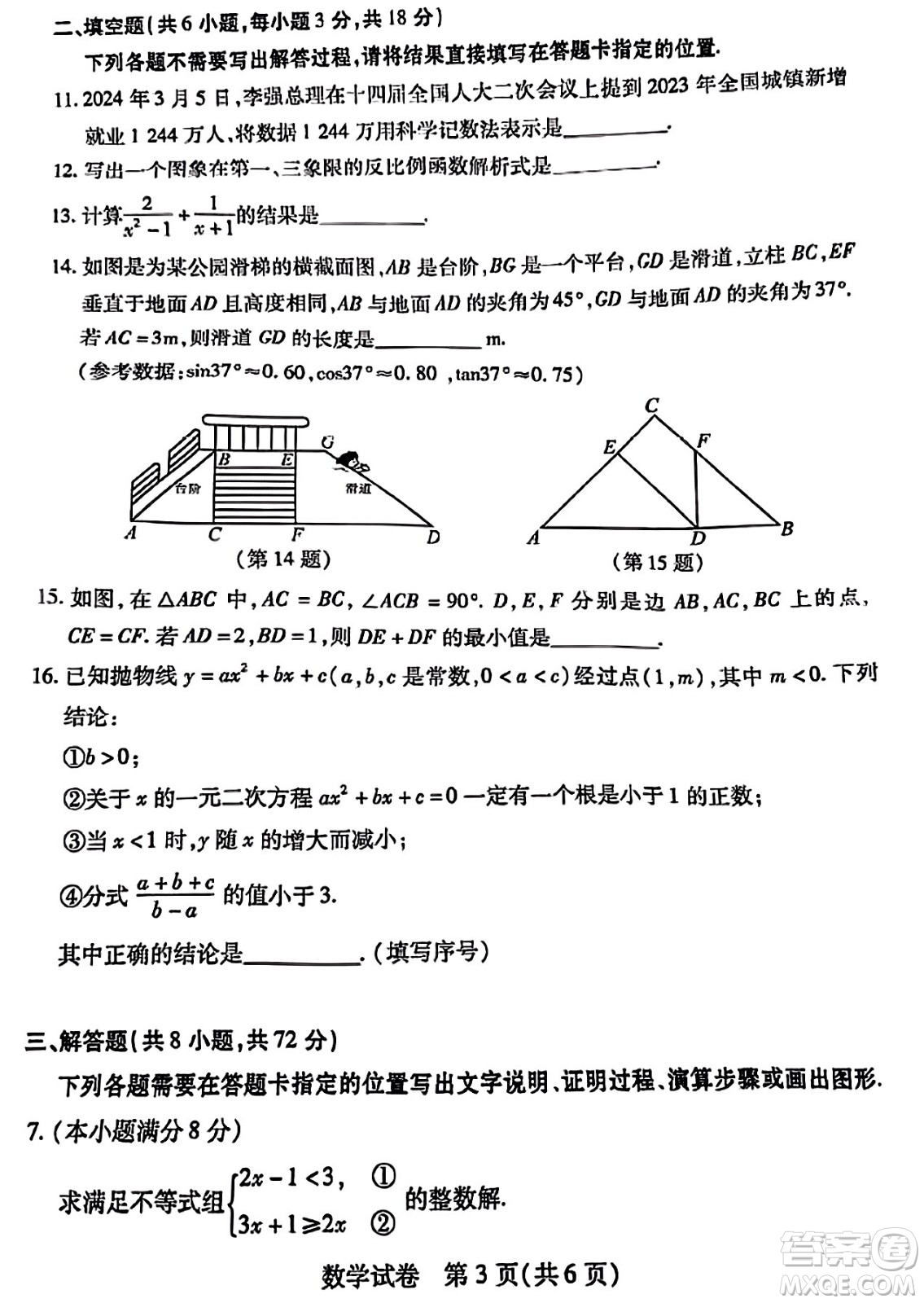 2024年武漢市中考適應(yīng)性考試數(shù)學(xué)試卷參考答案