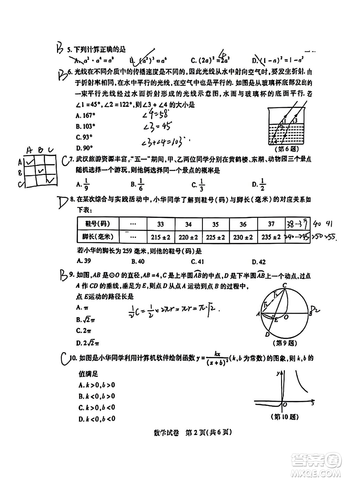 2024年武漢市中考適應(yīng)性考試數(shù)學(xué)試卷參考答案