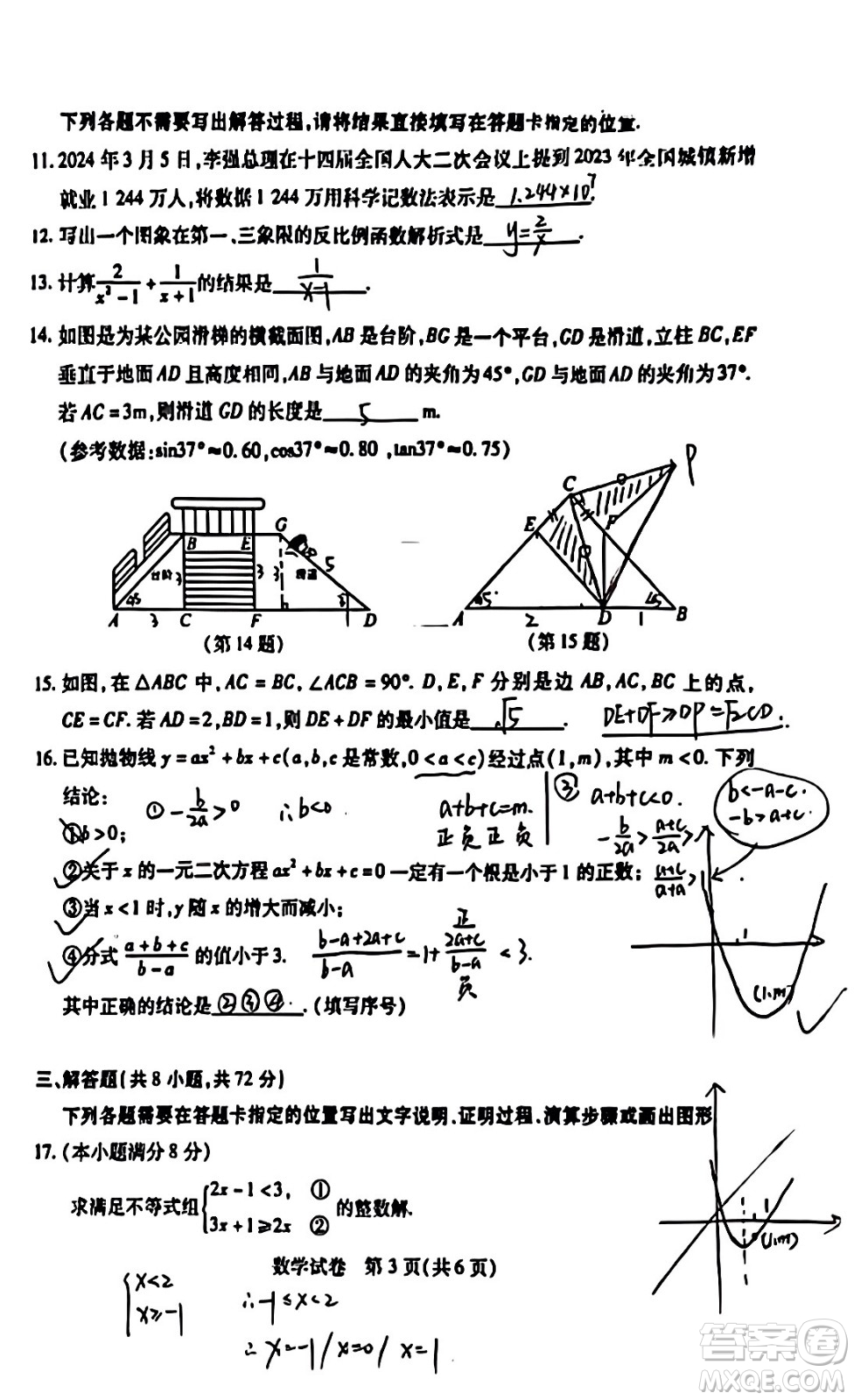 2024年武漢市中考適應(yīng)性考試數(shù)學(xué)試卷參考答案