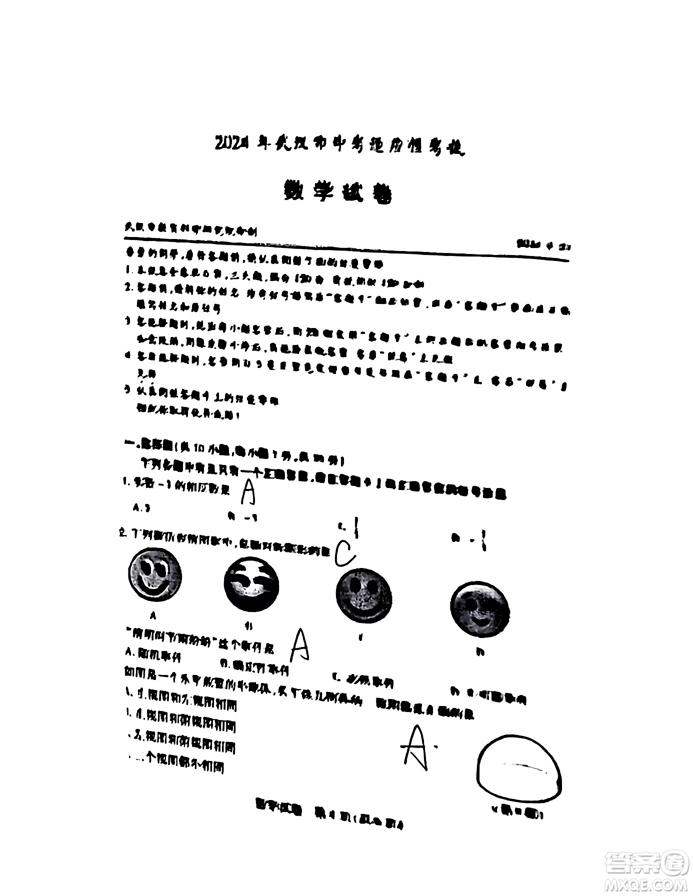 2024年武漢市中考適應(yīng)性考試數(shù)學(xué)試卷參考答案