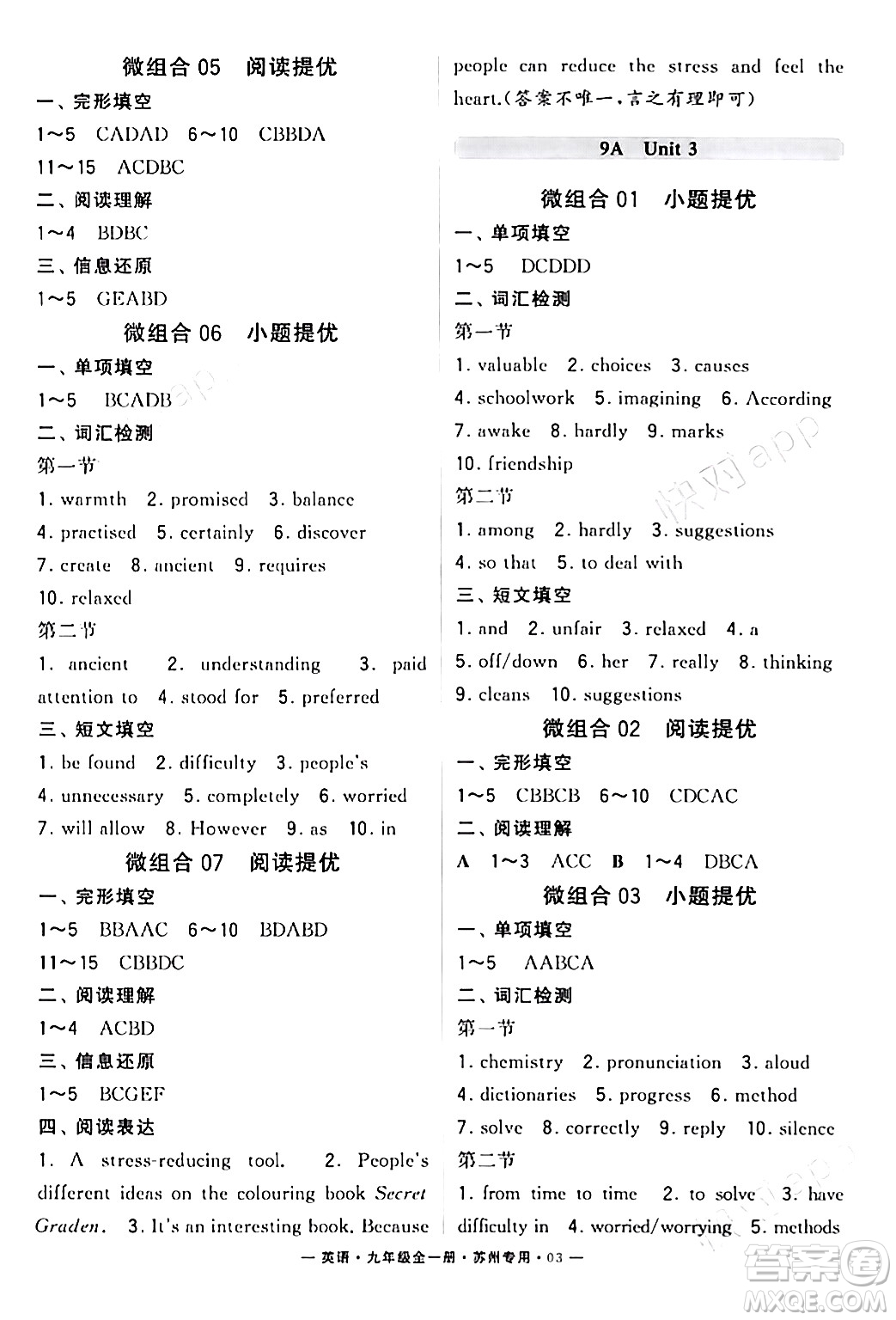 河海大學(xué)出版社2024年春經(jīng)綸學(xué)典學(xué)霸組合訓(xùn)練九年級(jí)英語(yǔ)下冊(cè)蘇州專(zhuān)版答案