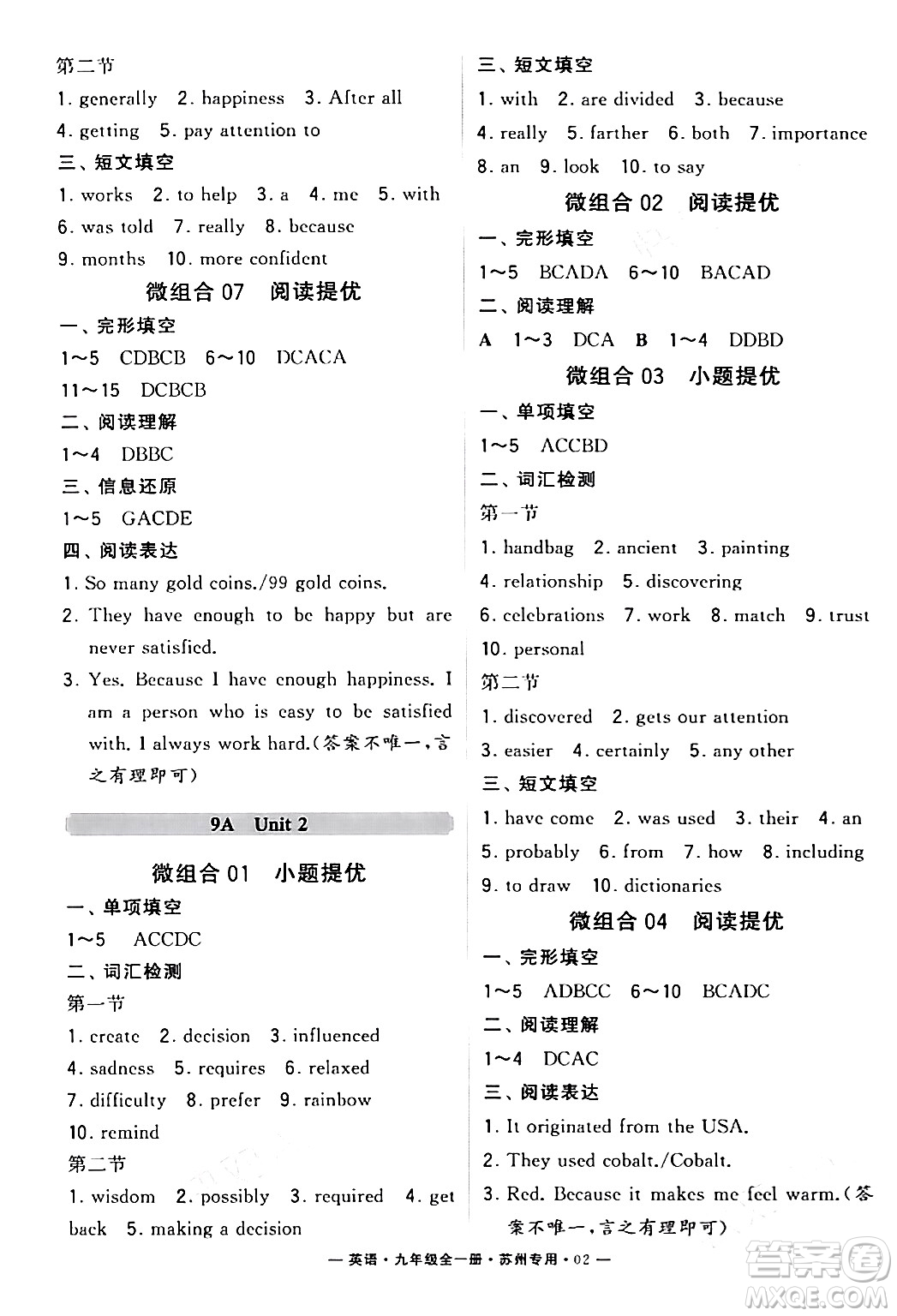 河海大學(xué)出版社2024年春經(jīng)綸學(xué)典學(xué)霸組合訓(xùn)練九年級(jí)英語(yǔ)下冊(cè)蘇州專(zhuān)版答案