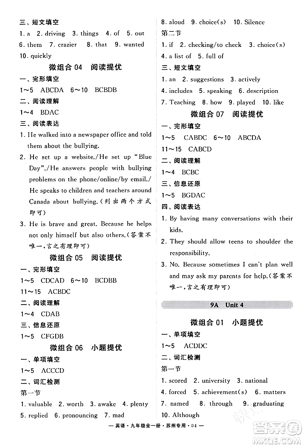 河海大學(xué)出版社2024年春經(jīng)綸學(xué)典學(xué)霸組合訓(xùn)練九年級(jí)英語(yǔ)下冊(cè)蘇州專(zhuān)版答案