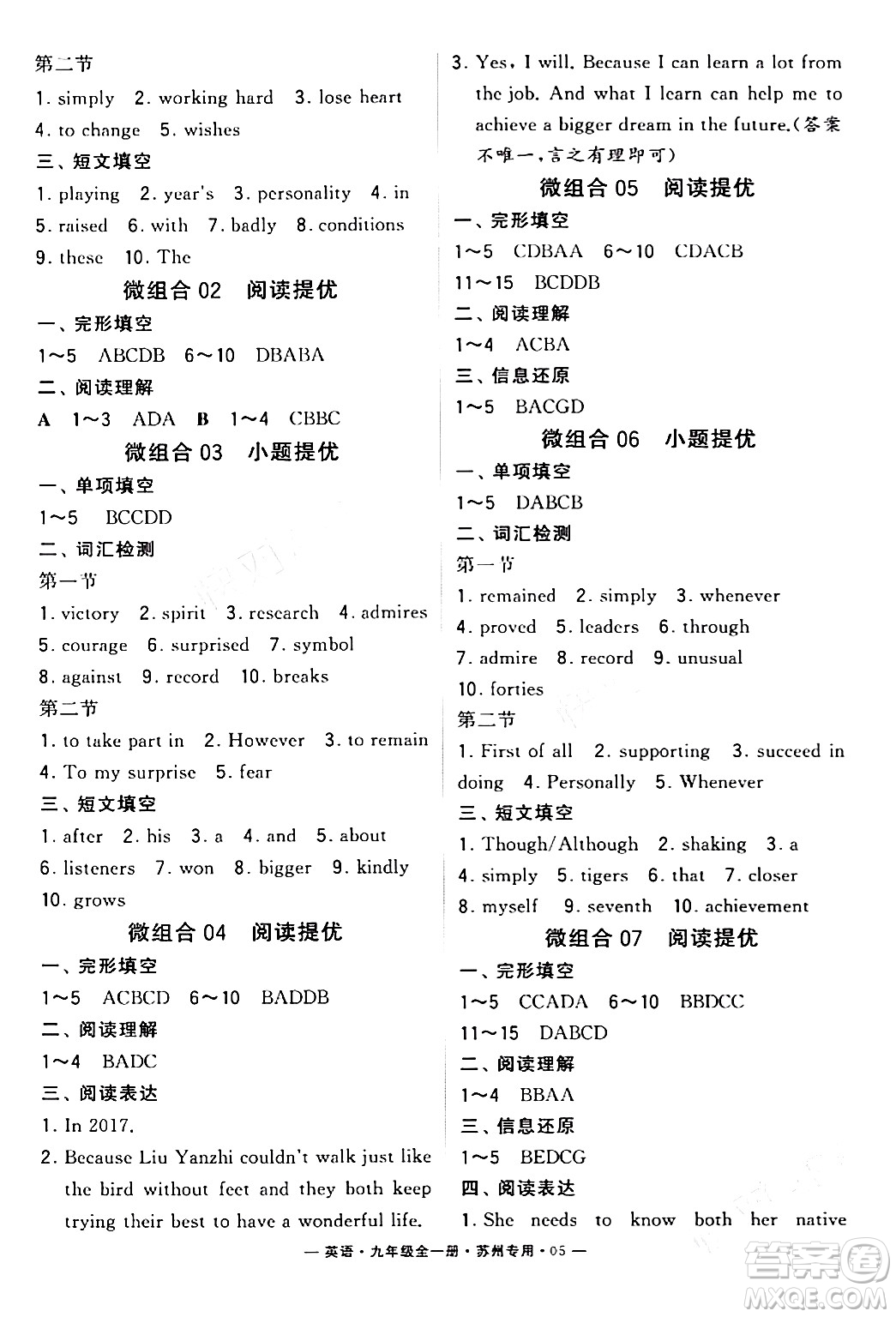 河海大學(xué)出版社2024年春經(jīng)綸學(xué)典學(xué)霸組合訓(xùn)練九年級(jí)英語(yǔ)下冊(cè)蘇州專(zhuān)版答案