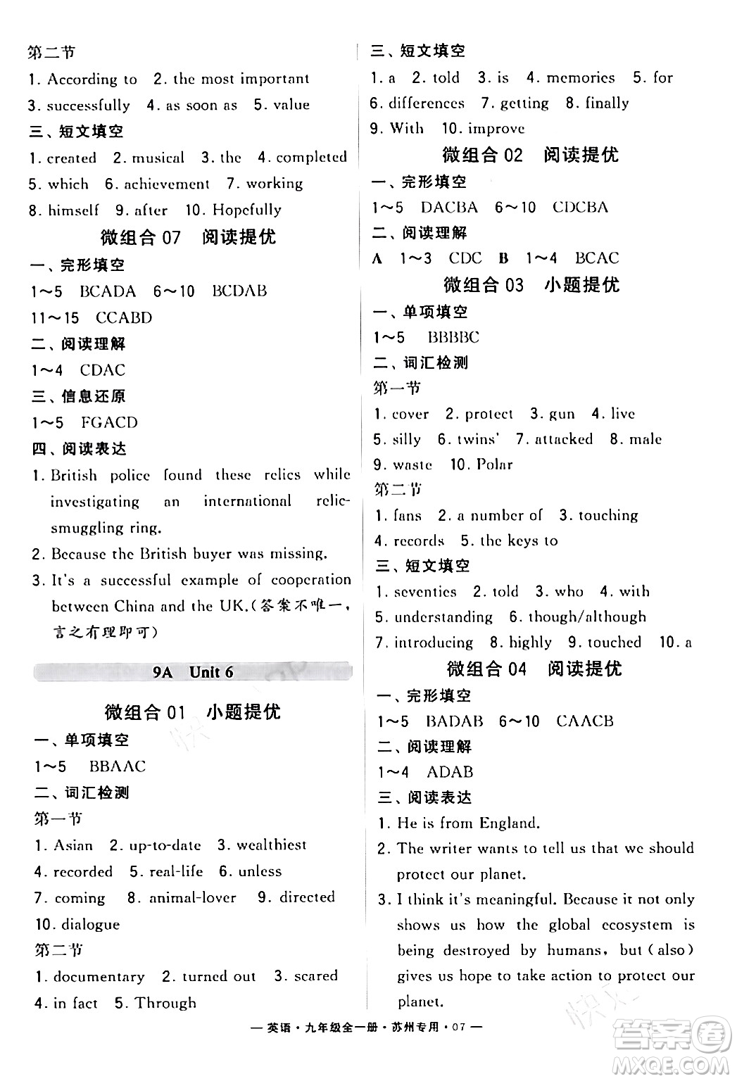 河海大學(xué)出版社2024年春經(jīng)綸學(xué)典學(xué)霸組合訓(xùn)練九年級(jí)英語(yǔ)下冊(cè)蘇州專(zhuān)版答案