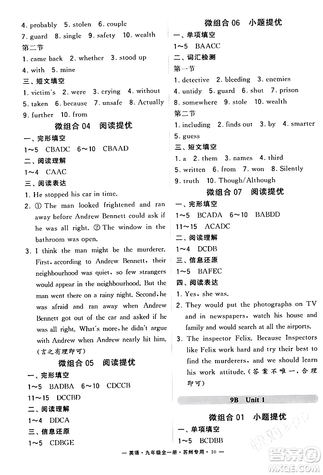 河海大學(xué)出版社2024年春經(jīng)綸學(xué)典學(xué)霸組合訓(xùn)練九年級(jí)英語(yǔ)下冊(cè)蘇州專(zhuān)版答案