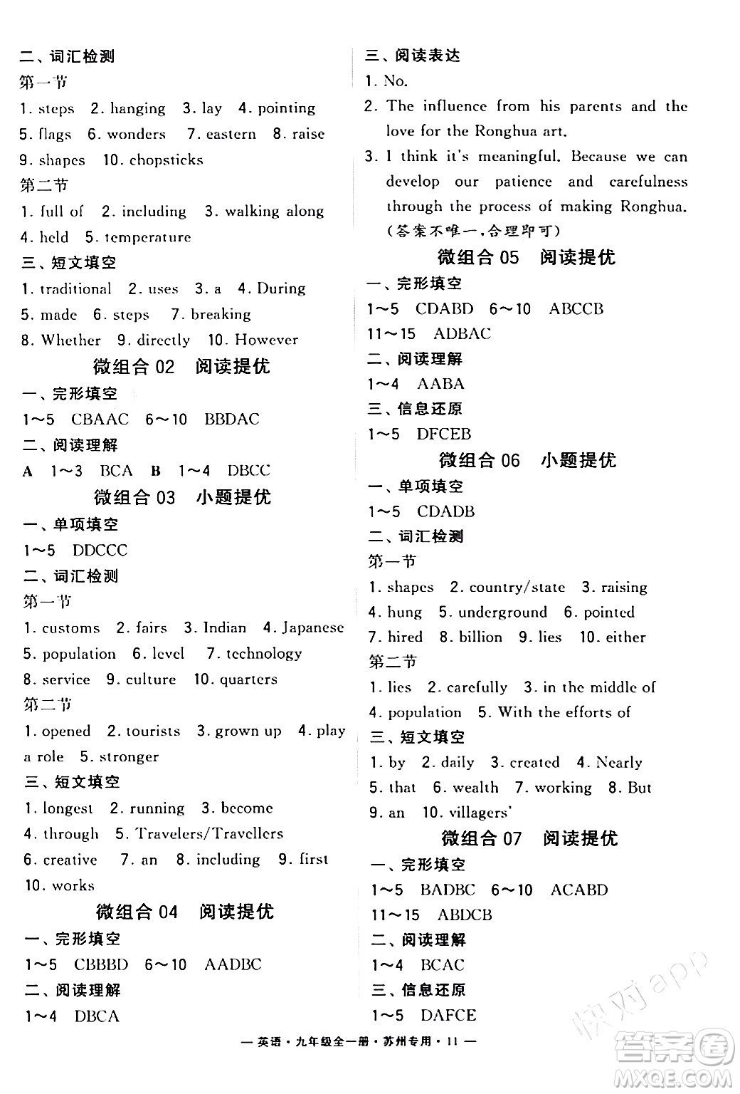 河海大學(xué)出版社2024年春經(jīng)綸學(xué)典學(xué)霸組合訓(xùn)練九年級(jí)英語(yǔ)下冊(cè)蘇州專(zhuān)版答案