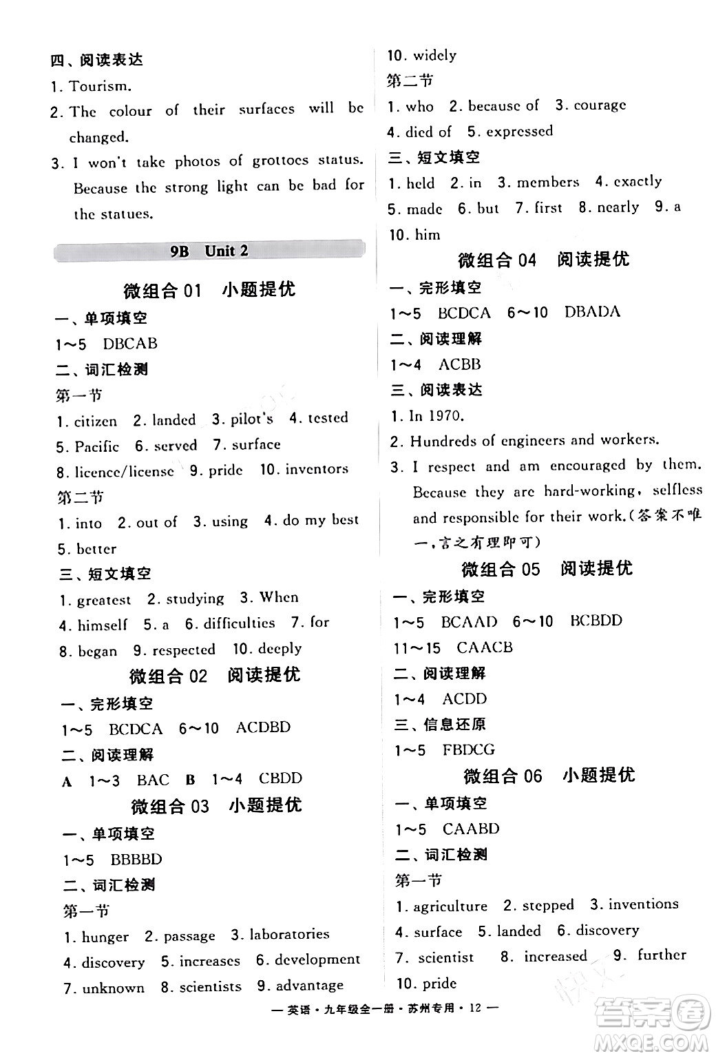 河海大學(xué)出版社2024年春經(jīng)綸學(xué)典學(xué)霸組合訓(xùn)練九年級(jí)英語(yǔ)下冊(cè)蘇州專(zhuān)版答案