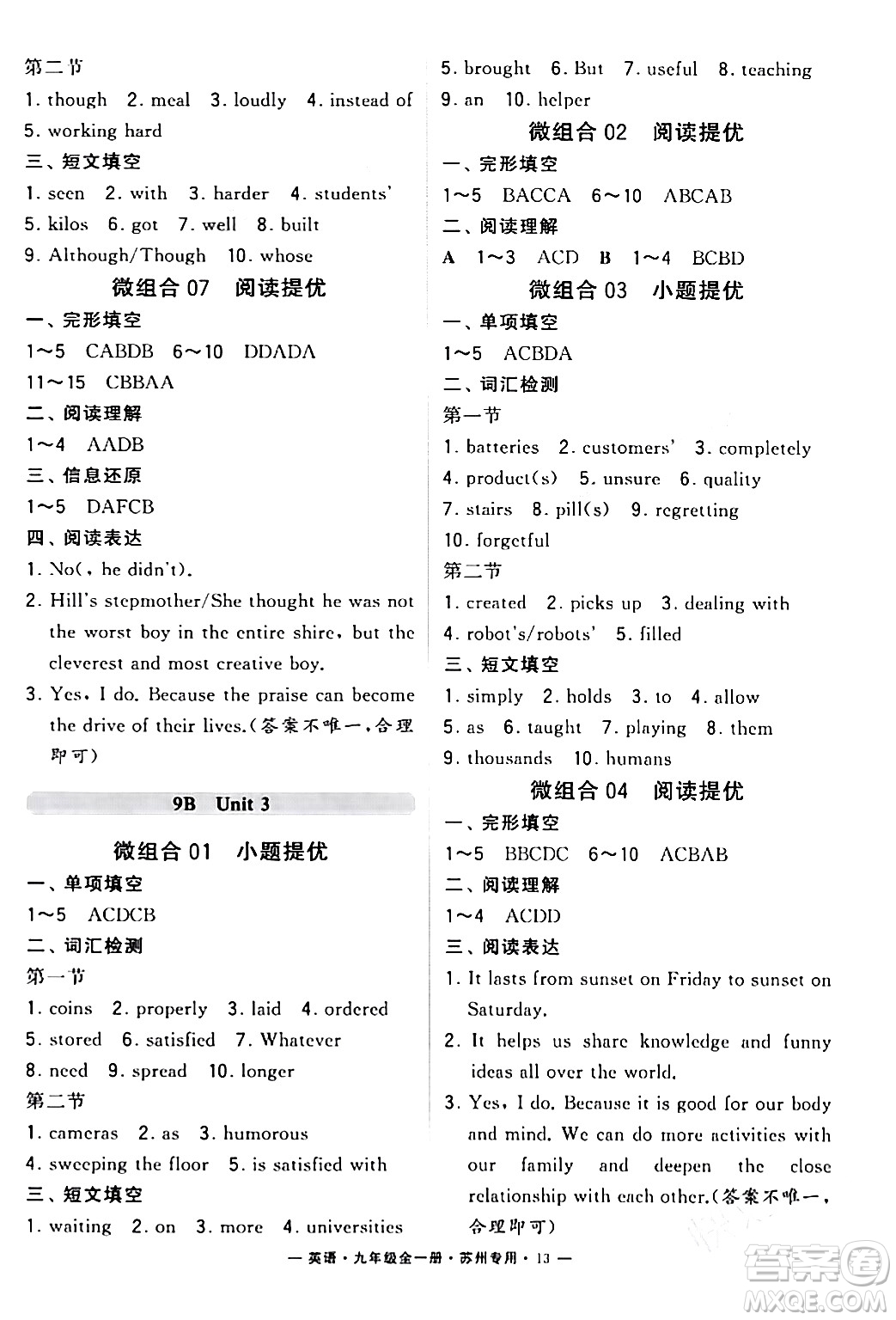 河海大學(xué)出版社2024年春經(jīng)綸學(xué)典學(xué)霸組合訓(xùn)練九年級(jí)英語(yǔ)下冊(cè)蘇州專(zhuān)版答案